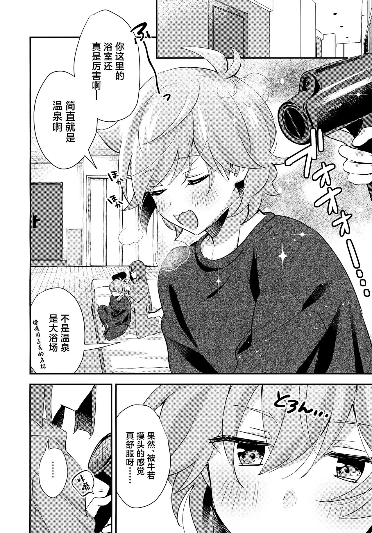 Gokigen Naoshite Ushiwaka-kun page 9 full