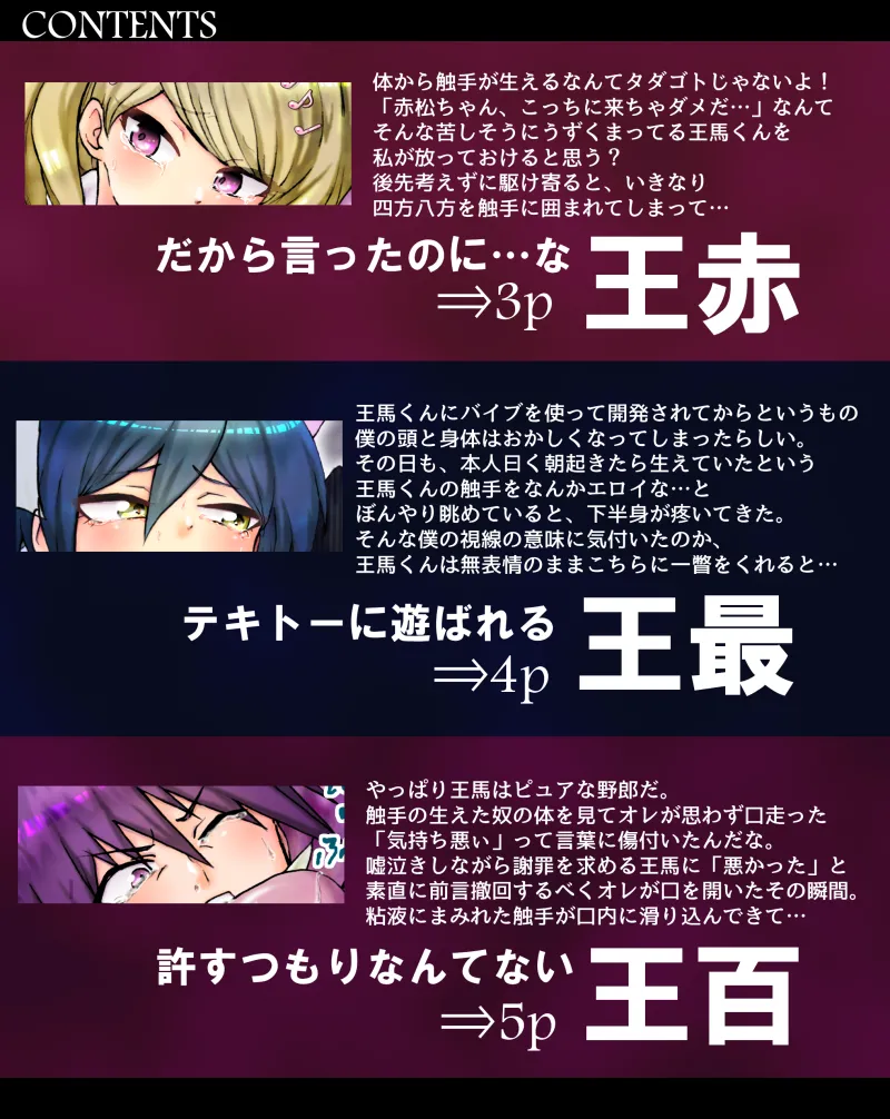 触手エロ３種【王赤・王最・王百】 page 2 full