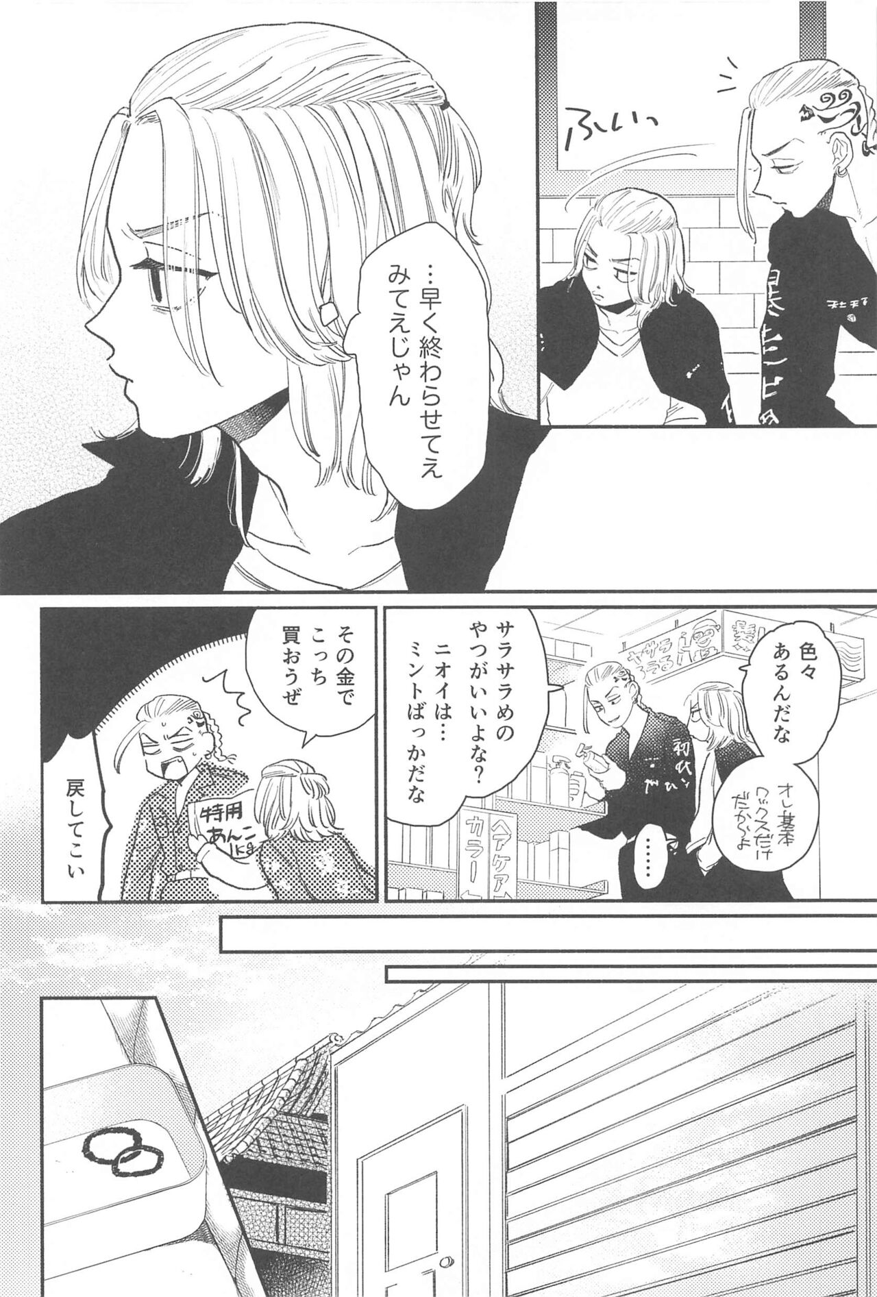 moningurutein page 9 full