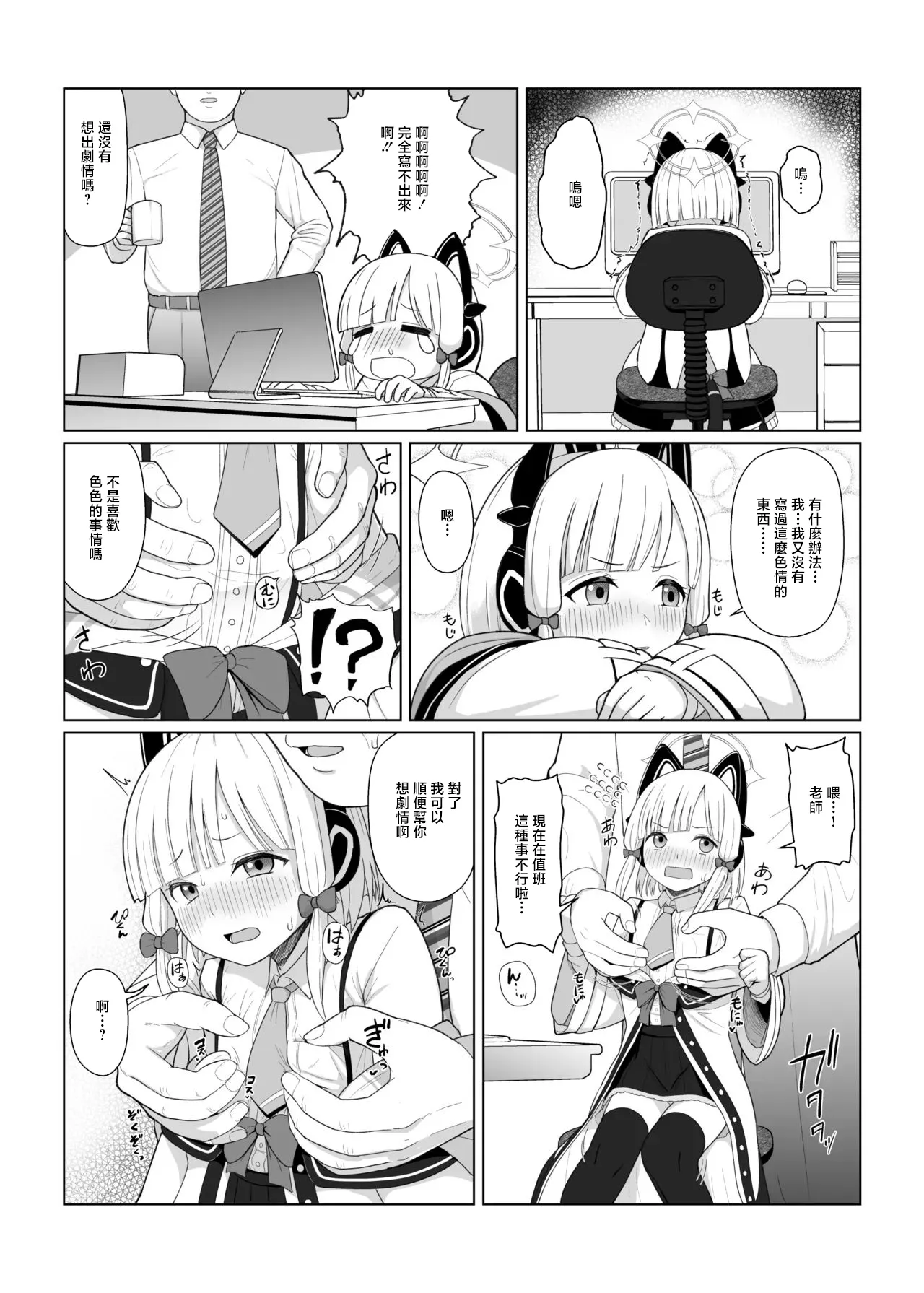 CrowView_たじ_ゲーム開発部破壊ブック_～モモイ編～_1280x page 2 full