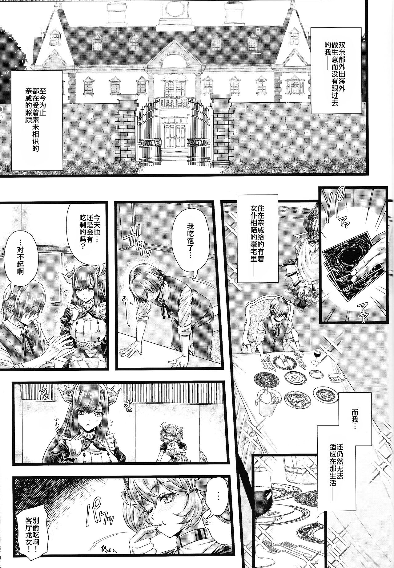 Dragon Maid no ~Yotogibanashi~ page 2 full