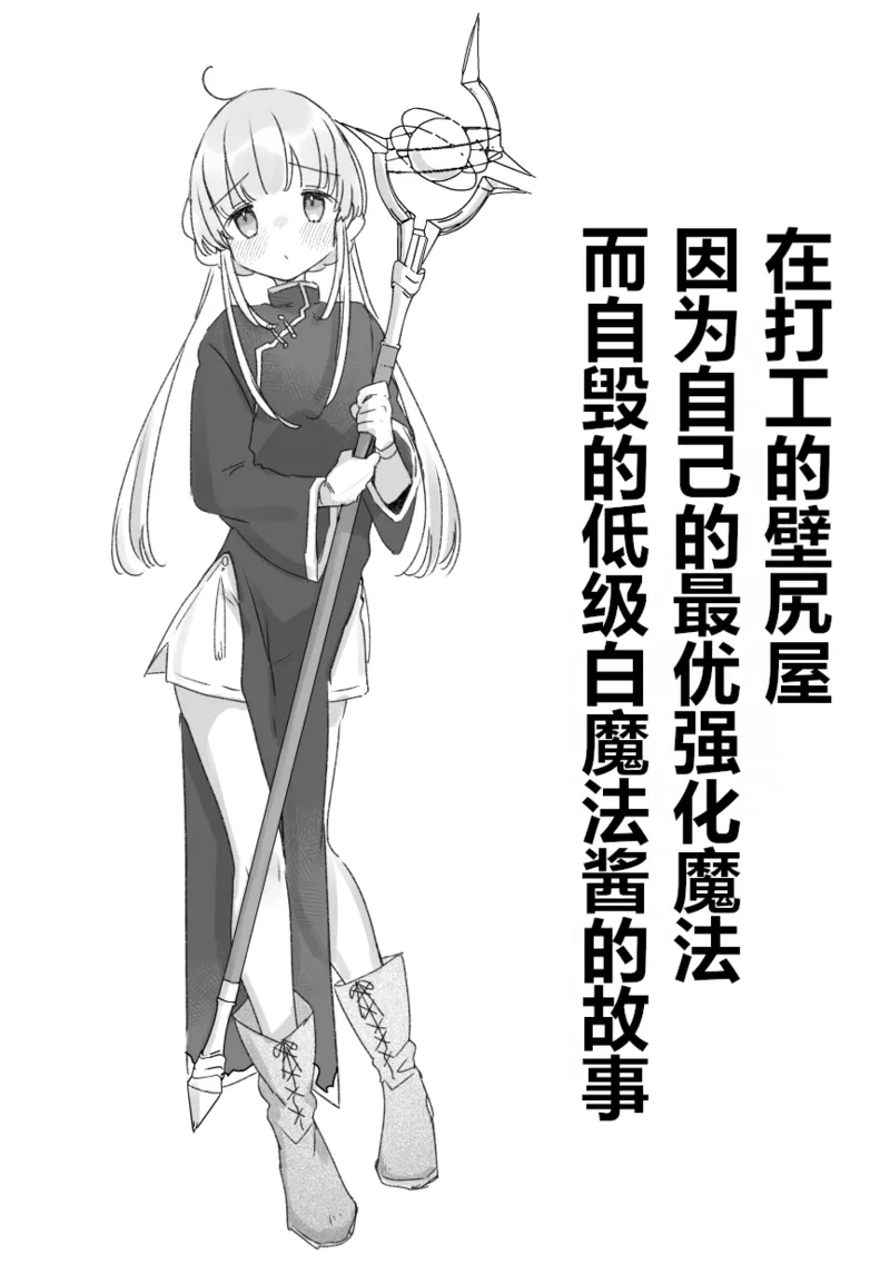 Beit-saki no Kabejiri-ya de Jibun ni Saitekika Mahou kakete Shimetsu suru Teikyuu Shiroma-chan no Hanashi page 1 full