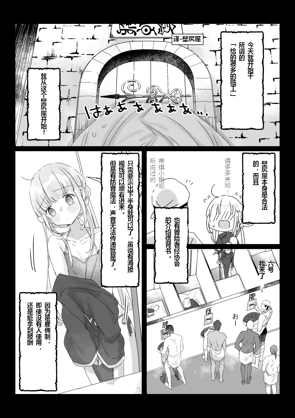 Beit-saki no Kabejiri-ya de Jibun ni Saitekika Mahou kakete Shimetsu suru Teikyuu Shiroma-chan no Hanashi page 3 full