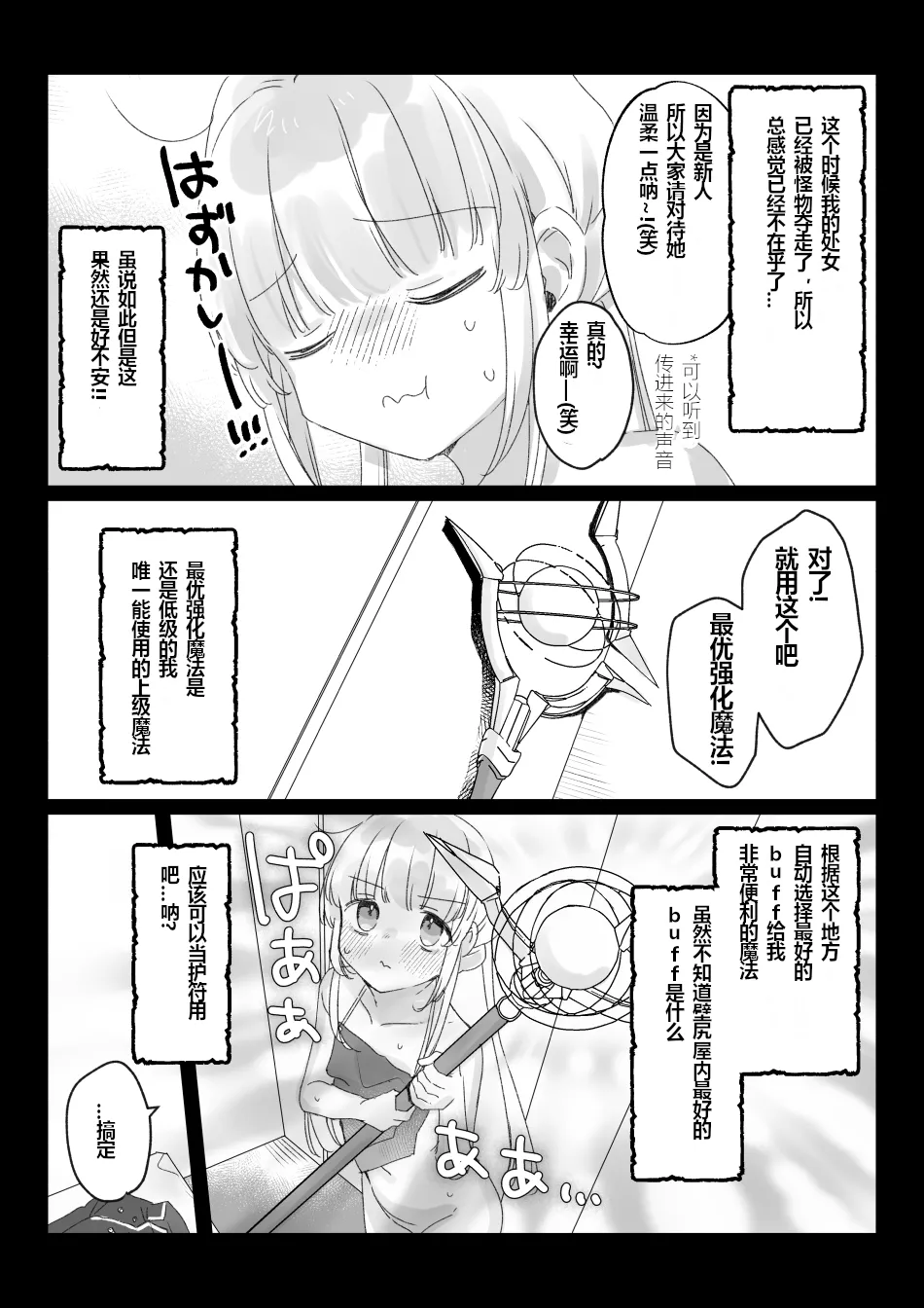 Beit-saki no Kabejiri-ya de Jibun ni Saitekika Mahou kakete Shimetsu suru Teikyuu Shiroma-chan no Hanashi page 4 full