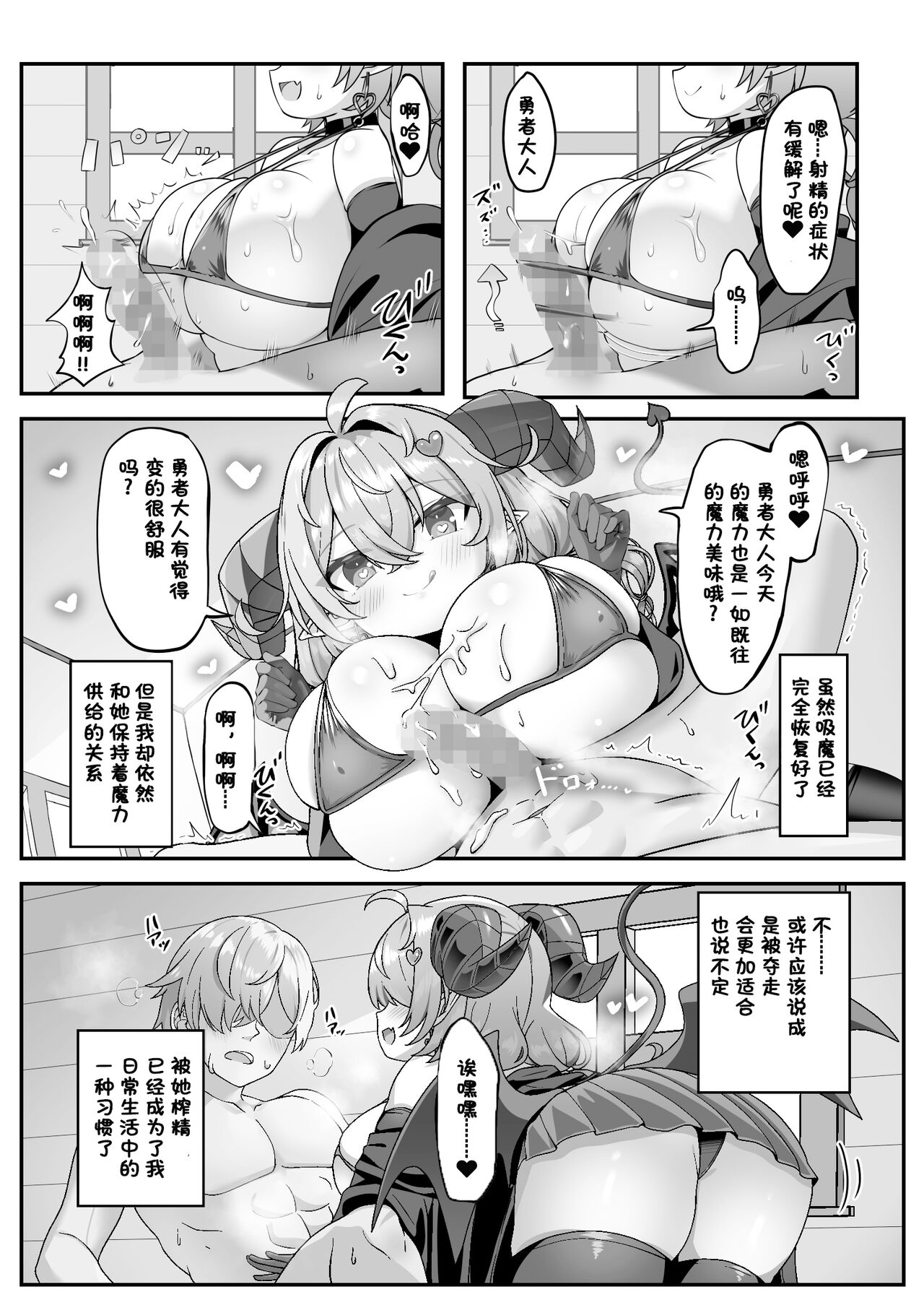 Mamono o Kakumatta Yuusha no Matsuro Chuukan 【阳光少校出资＋张佳乐个人汉化】 page 6 full