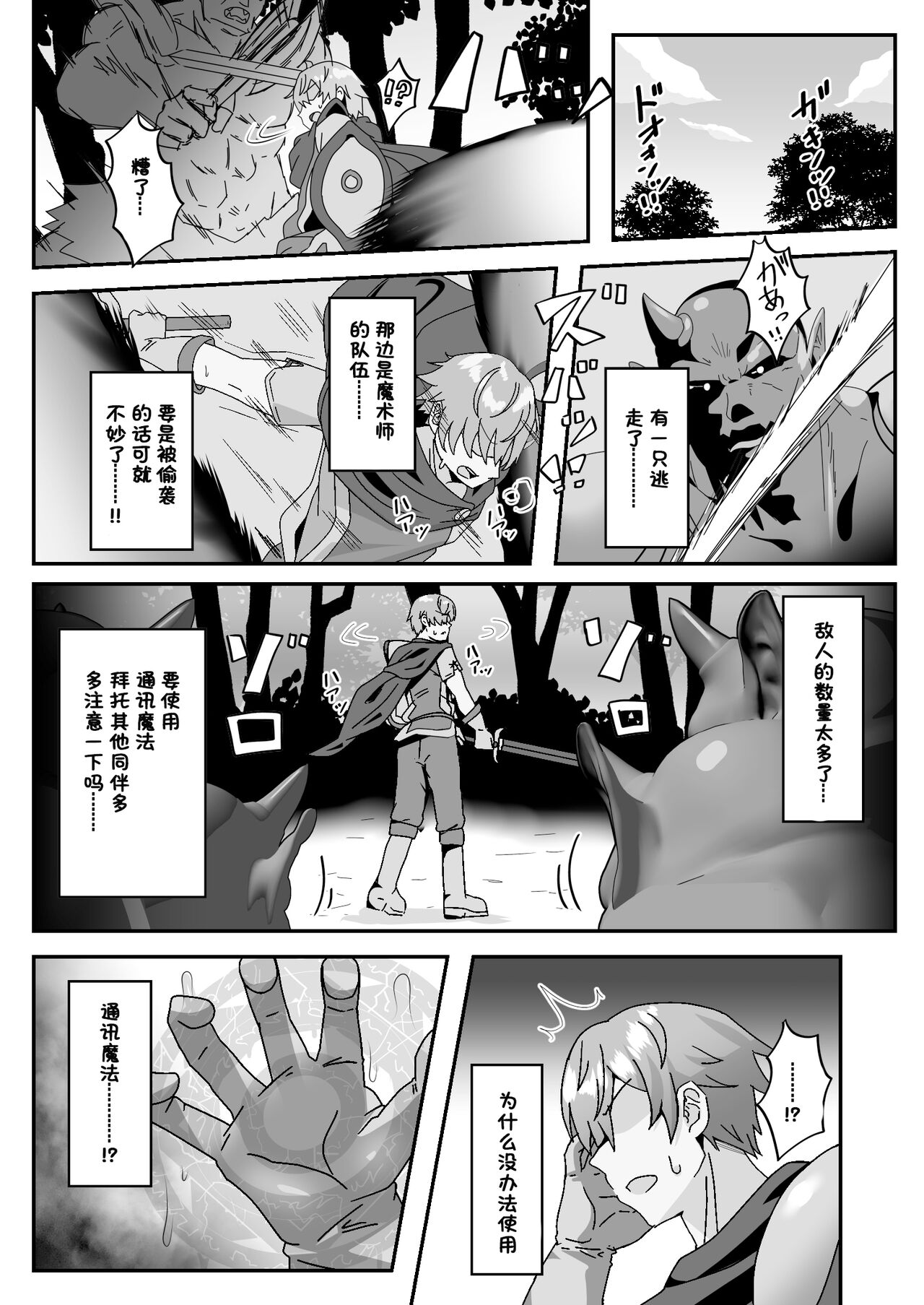 Mamono o Kakumatta Yuusha no Matsuro Chuukan 【阳光少校出资＋张佳乐个人汉化】 page 8 full