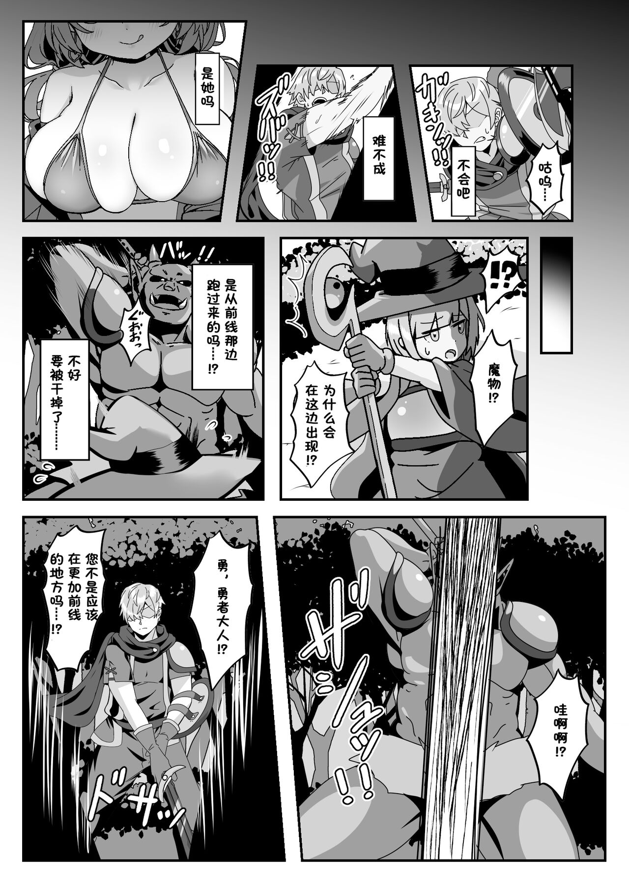 Mamono o Kakumatta Yuusha no Matsuro Chuukan 【阳光少校出资＋张佳乐个人汉化】 page 9 full
