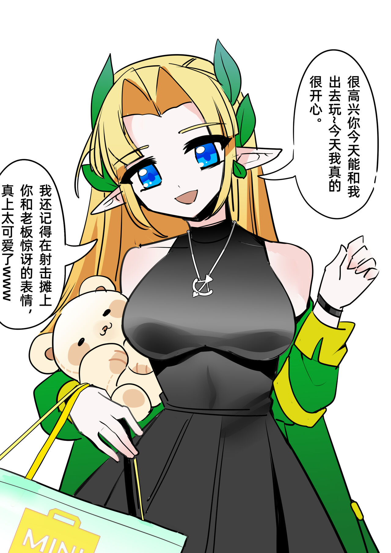 ［pixiv］［鹦鹉螺炖罐］精灵小姐的约会邀请 page 2 full