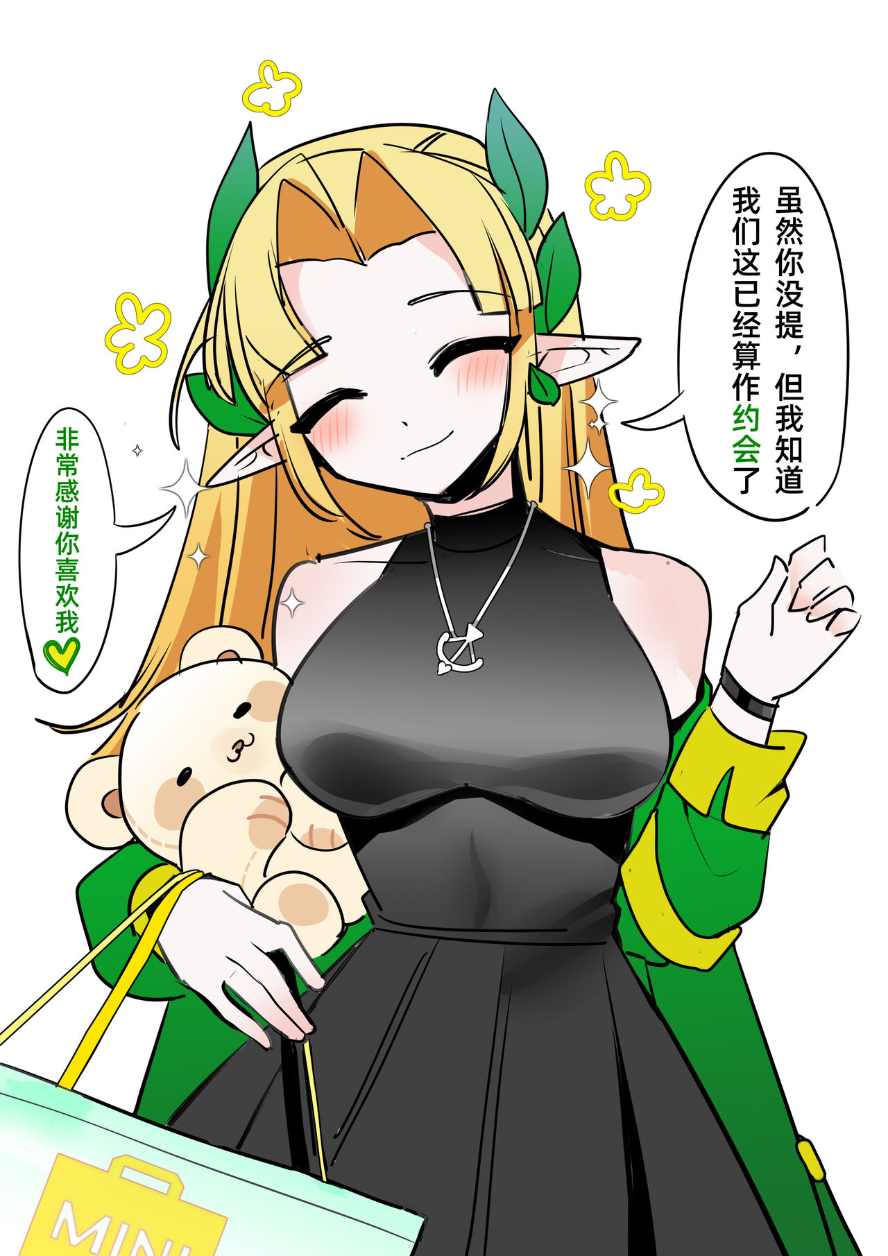 ［pixiv］［鹦鹉螺炖罐］精灵小姐的约会邀请 page 3 full