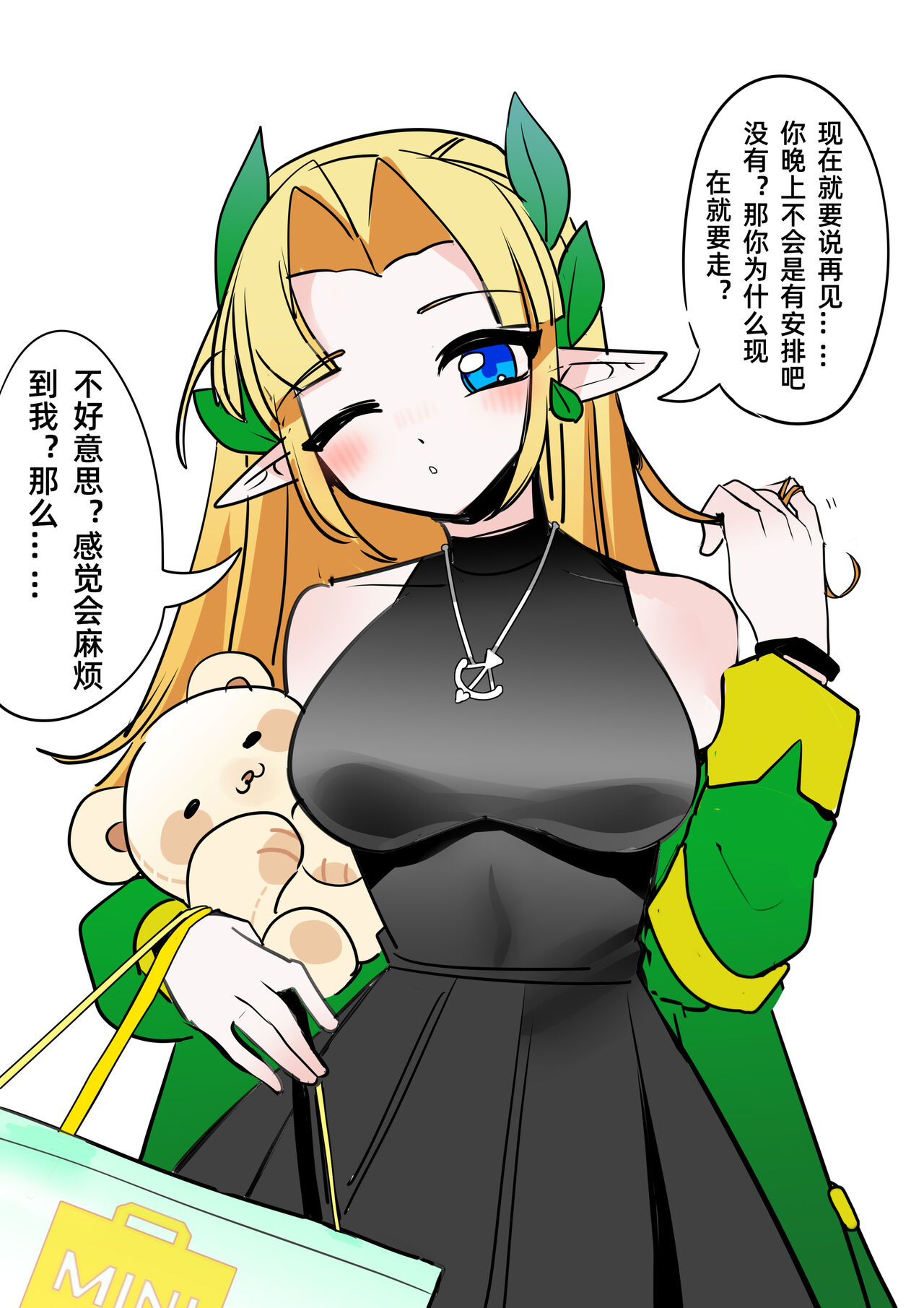 ［pixiv］［鹦鹉螺炖罐］精灵小姐的约会邀请 page 4 full