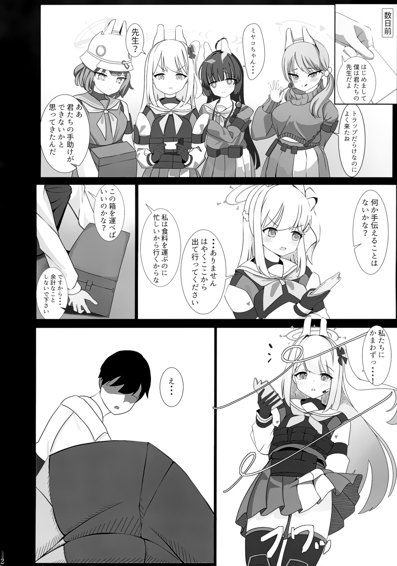 Tsukiyuki no Nuno page 4 full