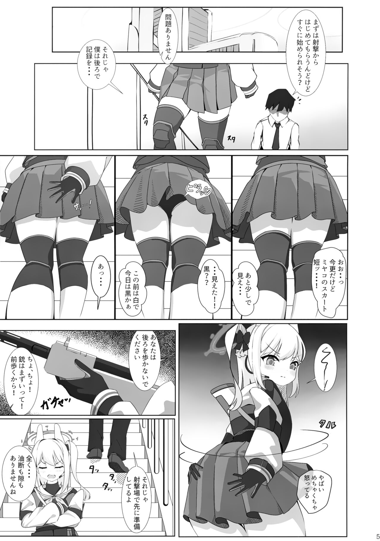 Tsukiyuki no Nuno page 7 full