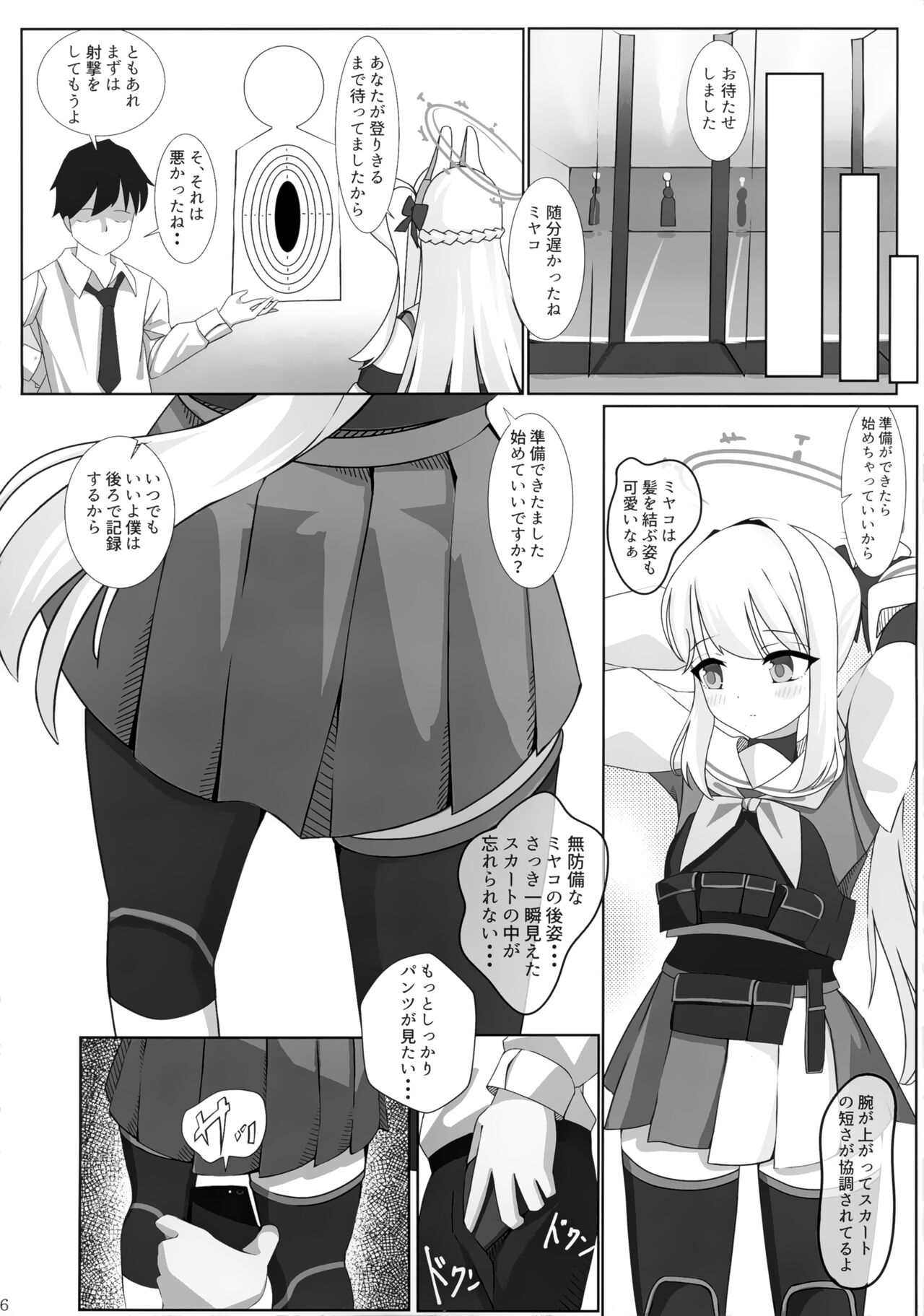 Tsukiyuki no Nuno page 8 full