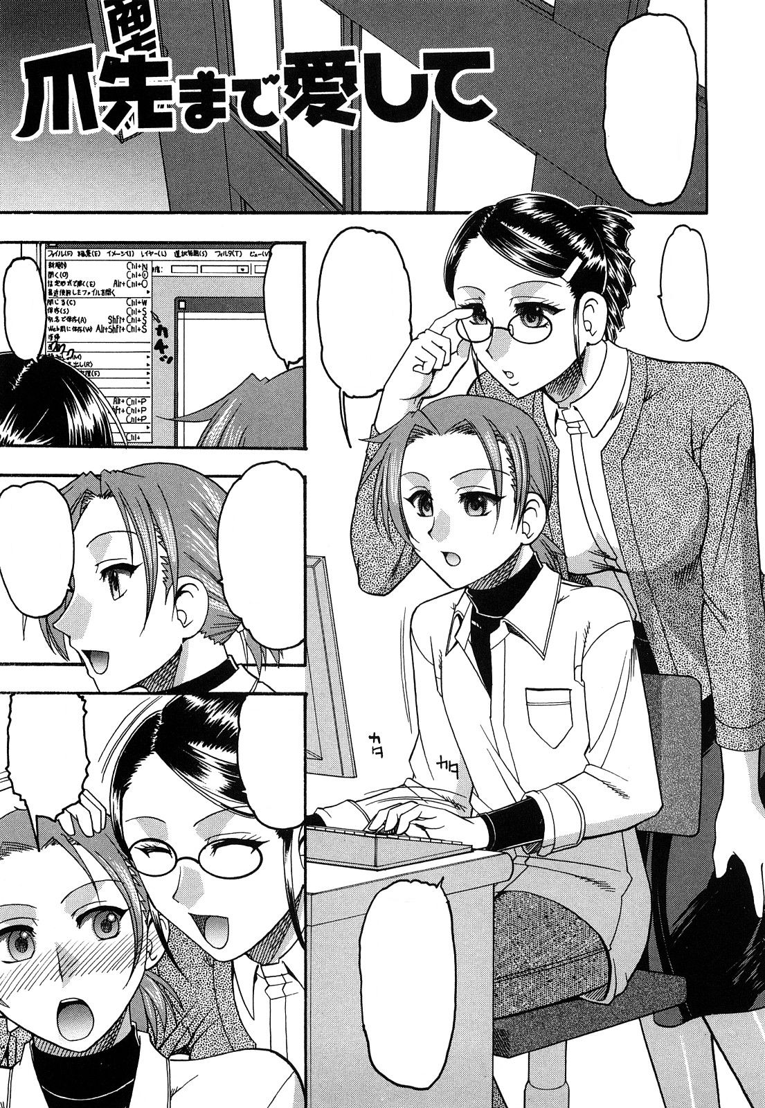 Tsumasaki made aishite page 1 full