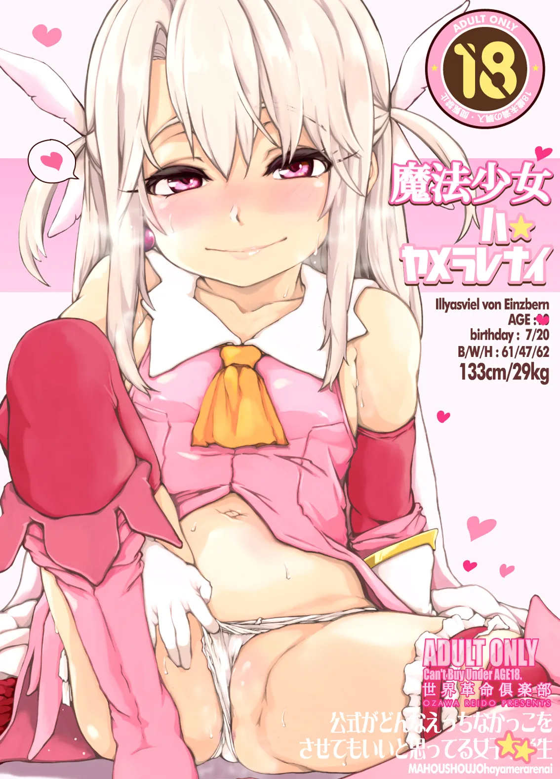 魔法少女ハヤメラレナイ page 1 full