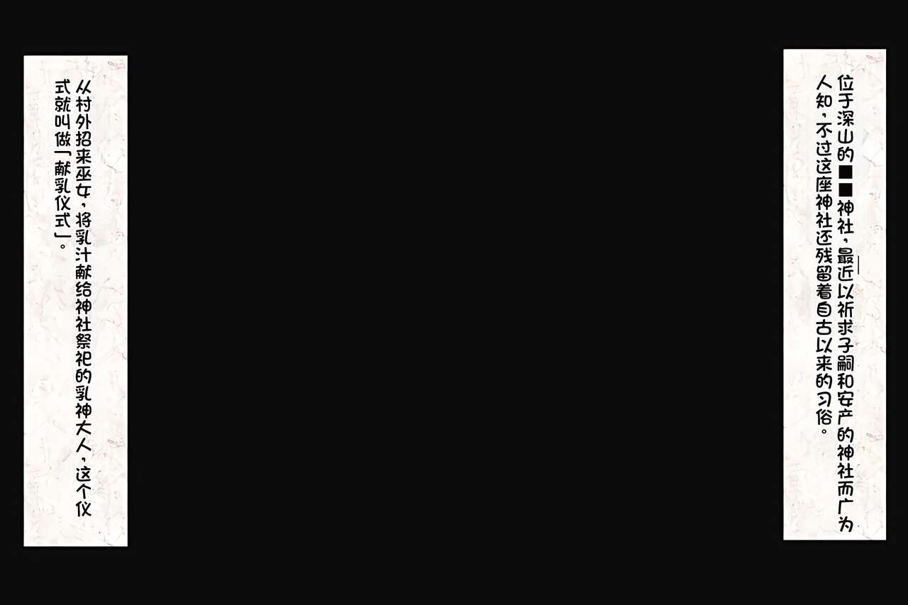 巫女美姫ちゃんと乳神様 page 1 full