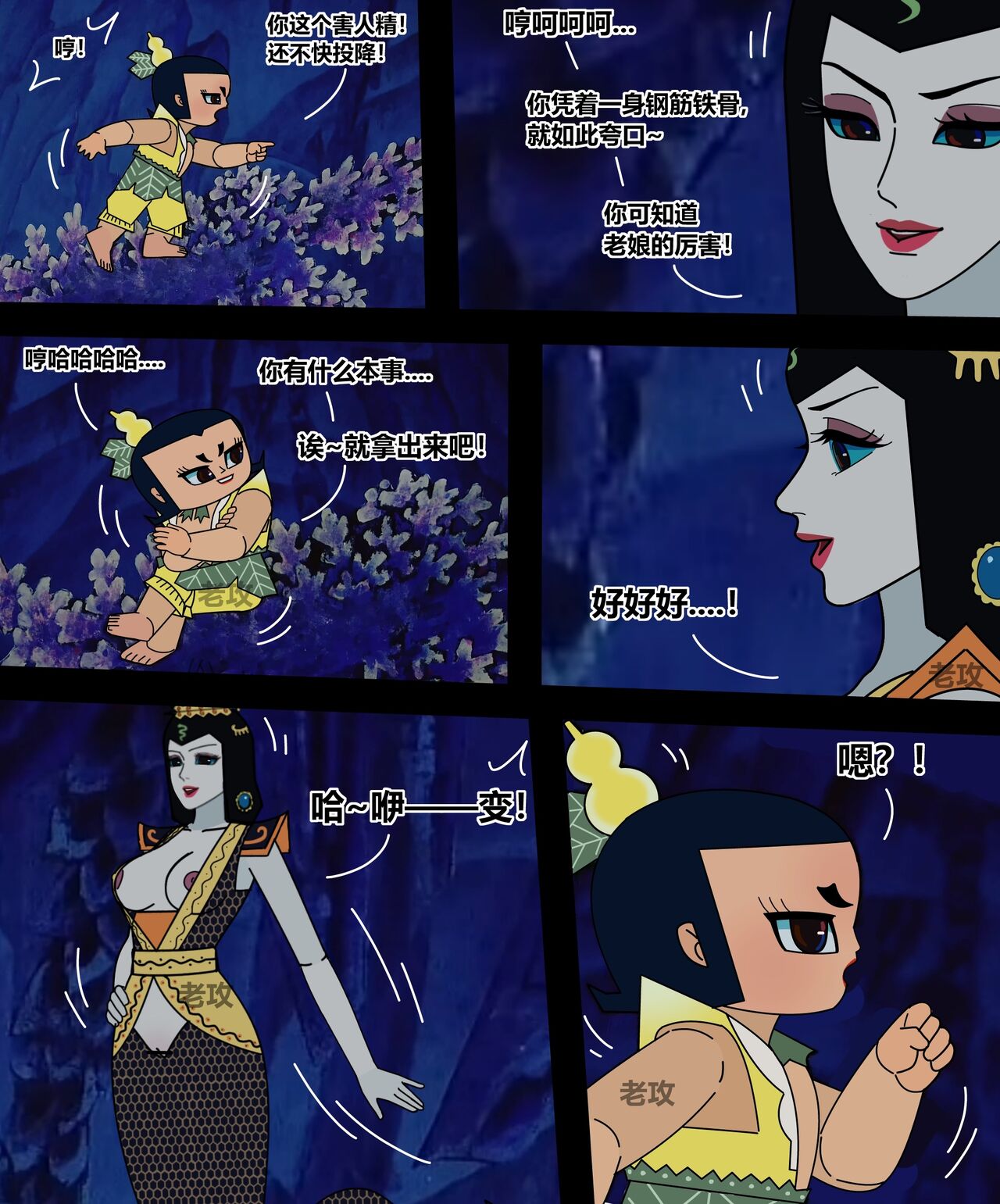 葫芦娃：三娃 page 3 full