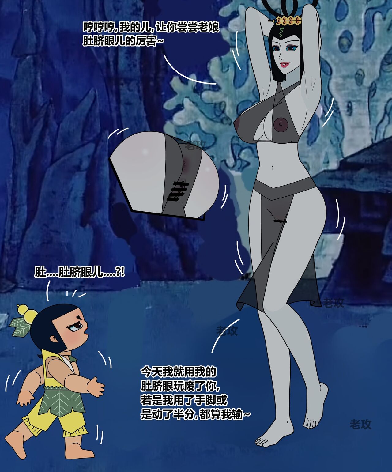 葫芦娃：三娃 page 5 full