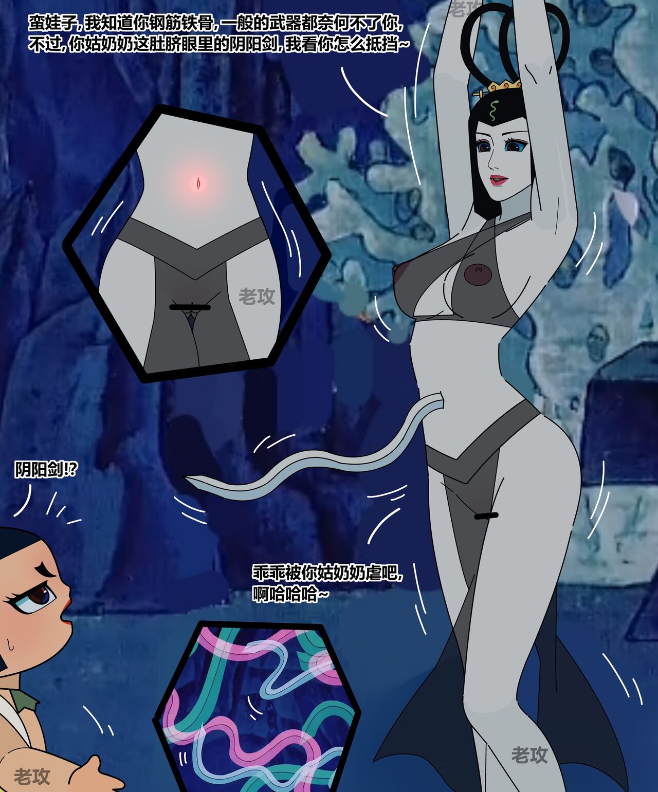 葫芦娃：三娃 page 6 full