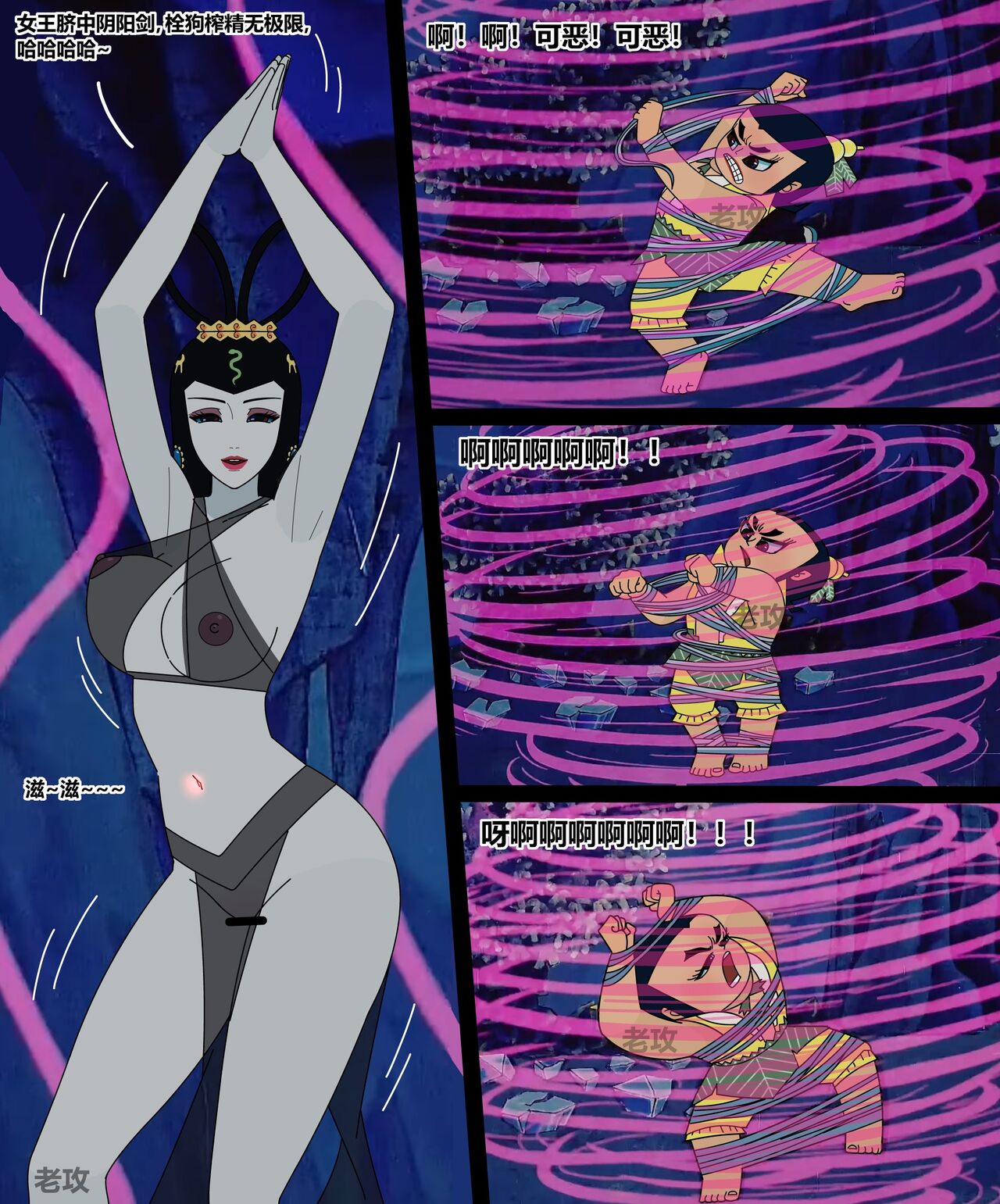 葫芦娃：三娃 page 8 full