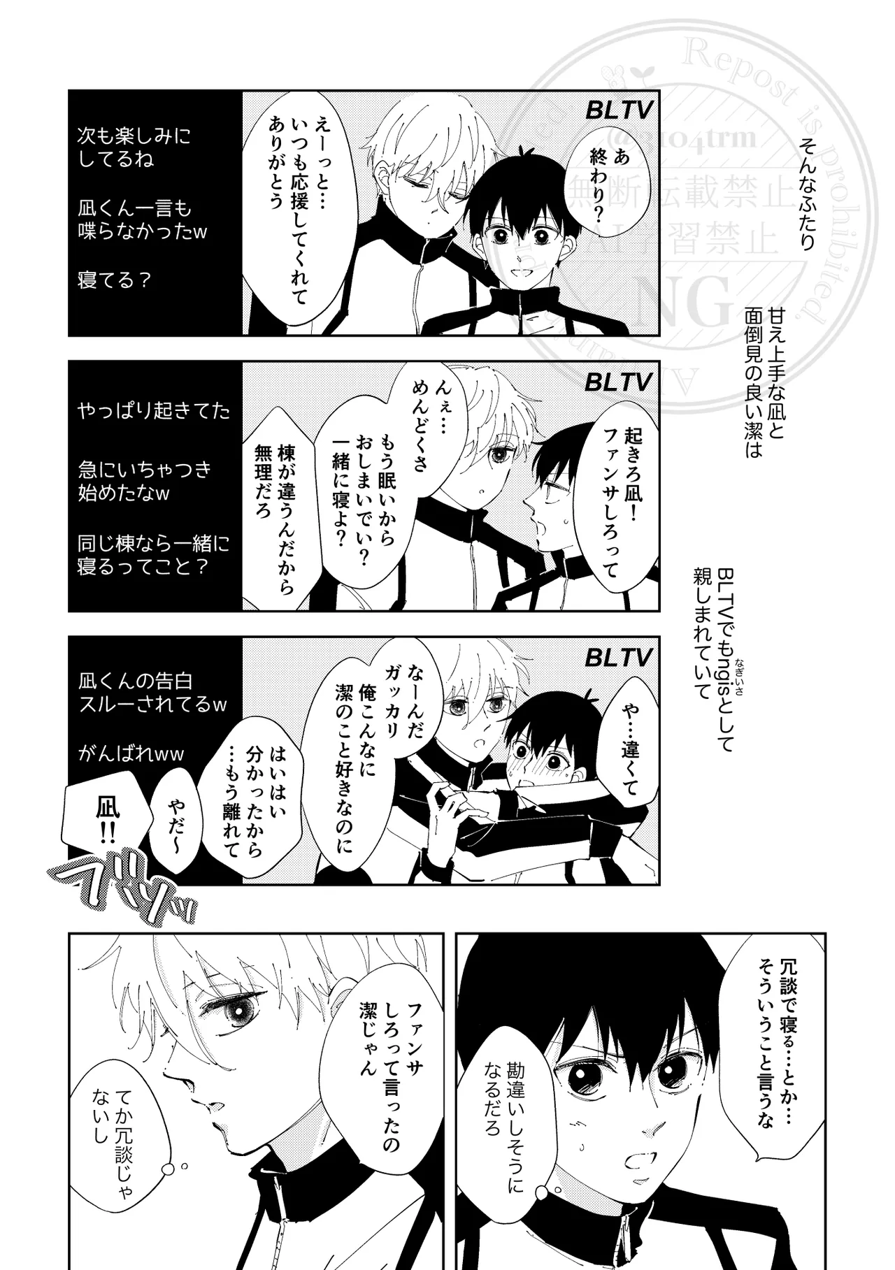 ひとの気も知らないで。 page 7 full