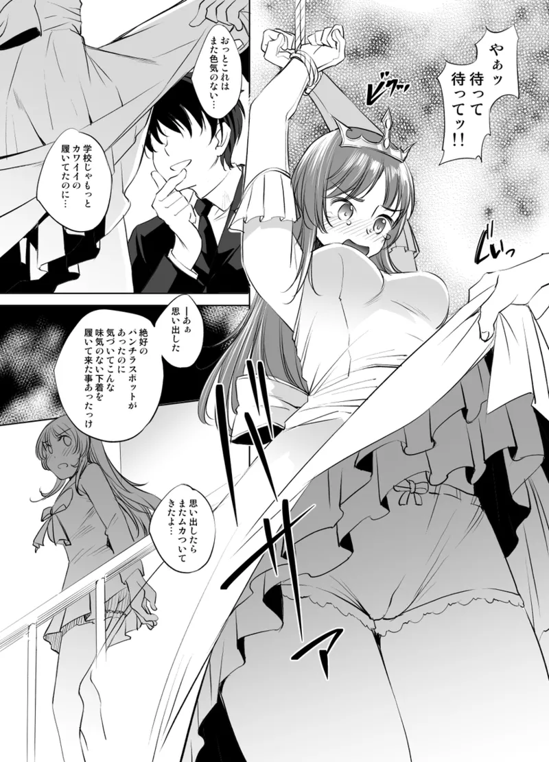 Fīna famu āshuraito-sama manga guresuke-ban（Yoake Mae Yori Ruriiro na） page 3 full