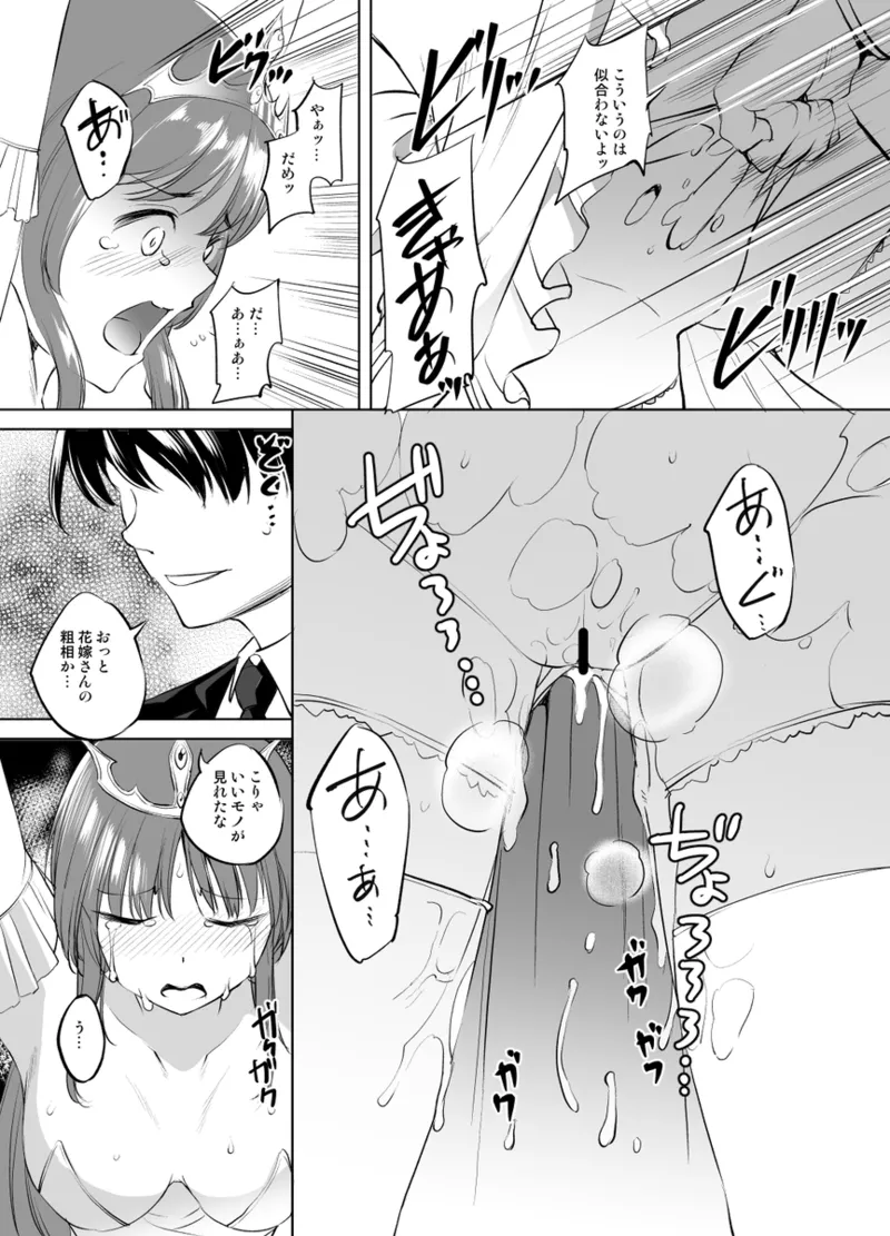 Fīna famu āshuraito-sama manga guresuke-ban（Yoake Mae Yori Ruriiro na） page 4 full