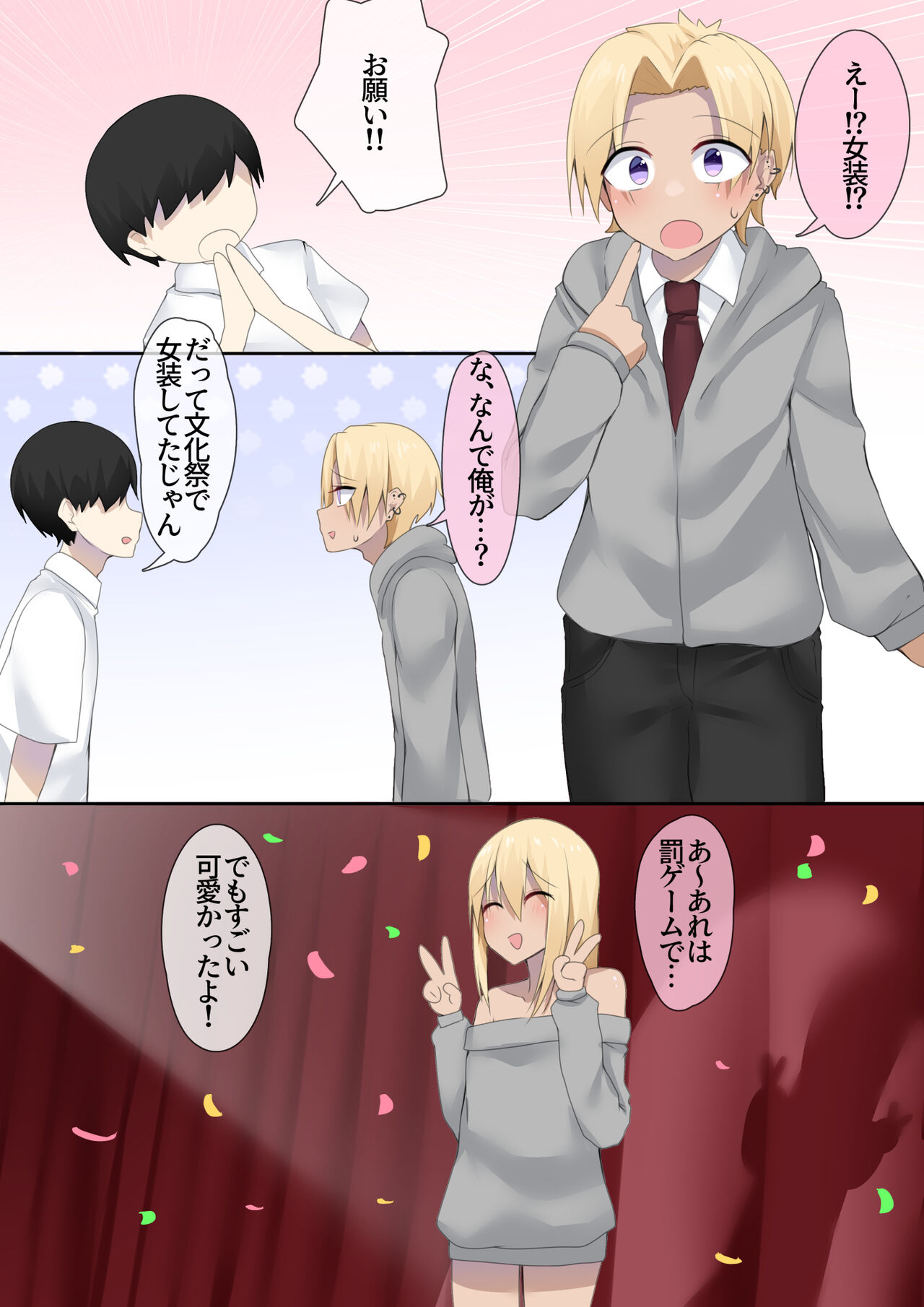 Otaku-kun no tamenara joso mo suru! page 2 full