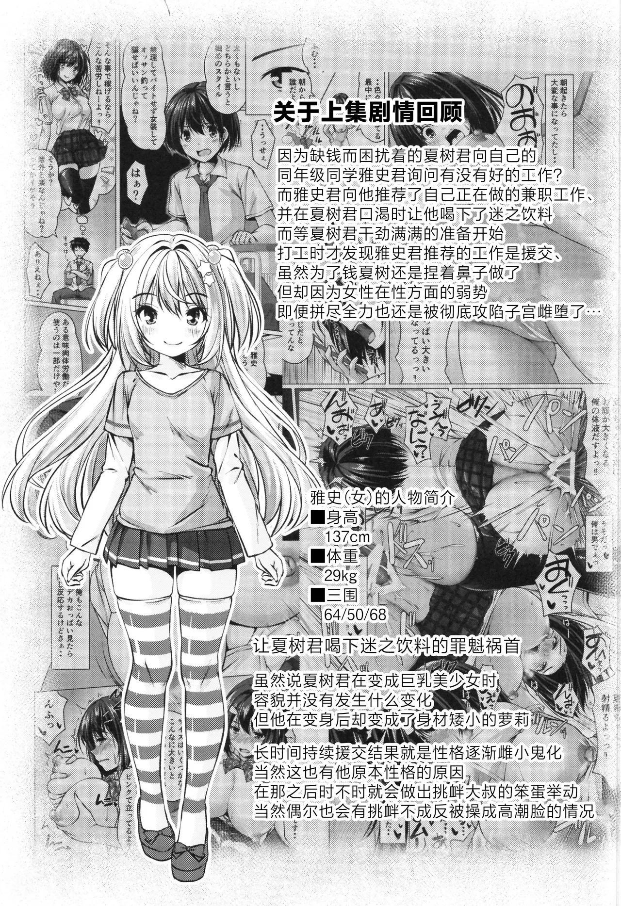 Beit Shokai Shite Morattara Nazeka TS-ka Shite Enkou Shite Ita #2 page 3 full