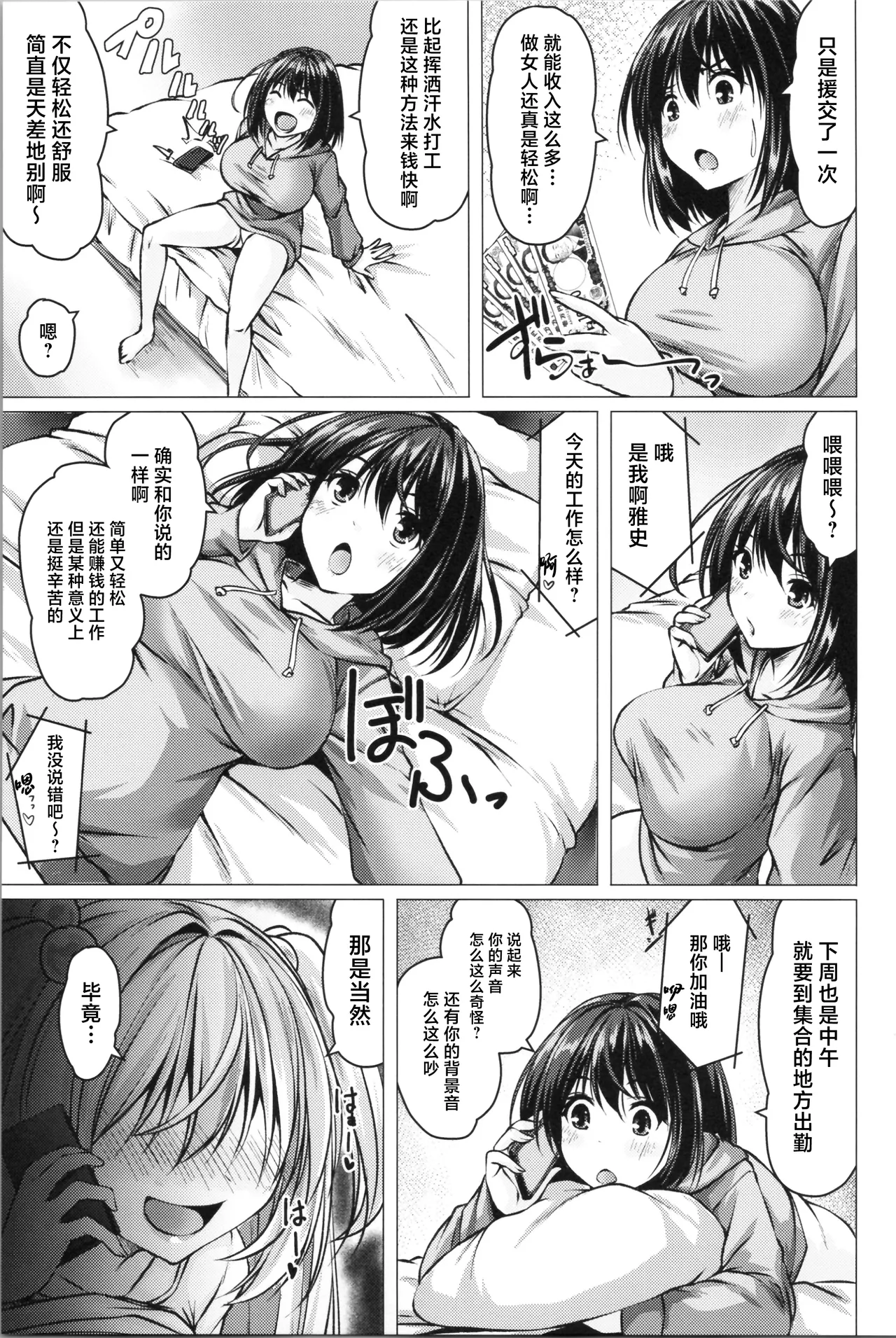 Beit Shokai Shite Morattara Nazeka TS-ka Shite Enkou Shite Ita #2 page 5 full