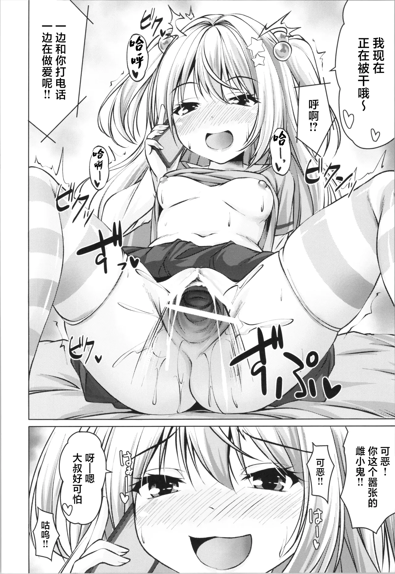 Beit Shokai Shite Morattara Nazeka TS-ka Shite Enkou Shite Ita #2 page 6 full