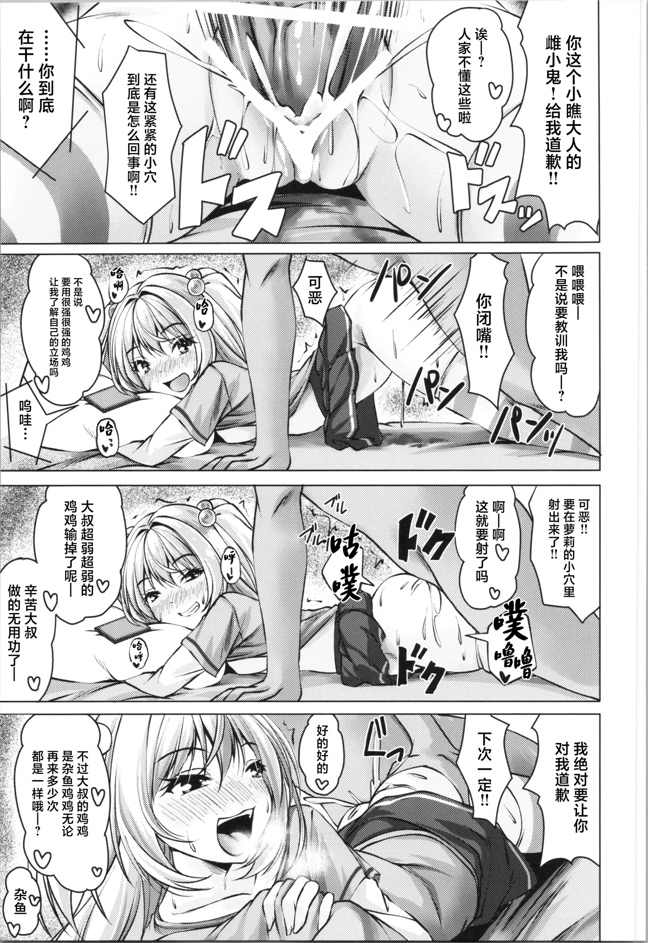 Beit Shokai Shite Morattara Nazeka TS-ka Shite Enkou Shite Ita #2 page 7 full