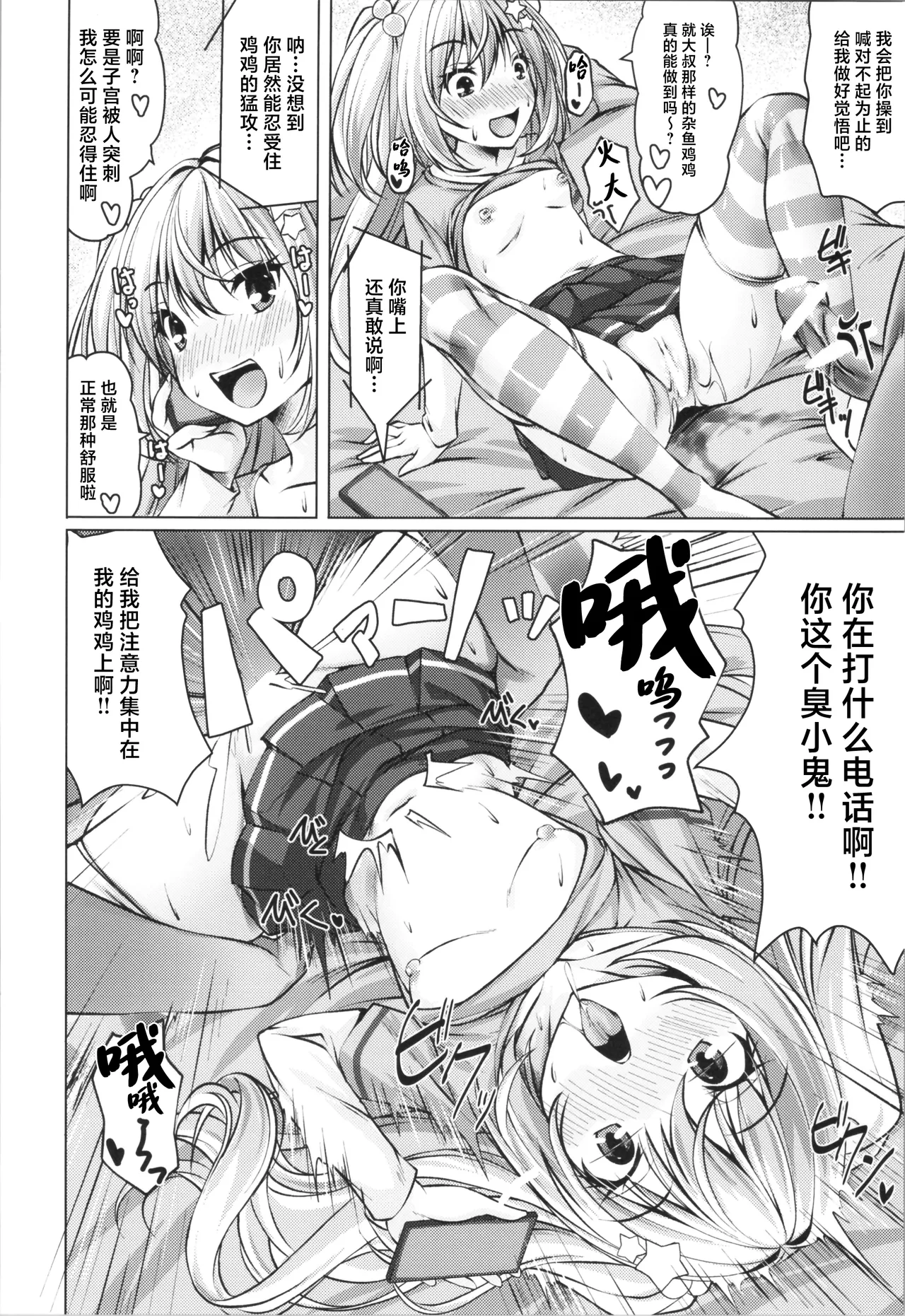 Beit Shokai Shite Morattara Nazeka TS-ka Shite Enkou Shite Ita #2 page 8 full