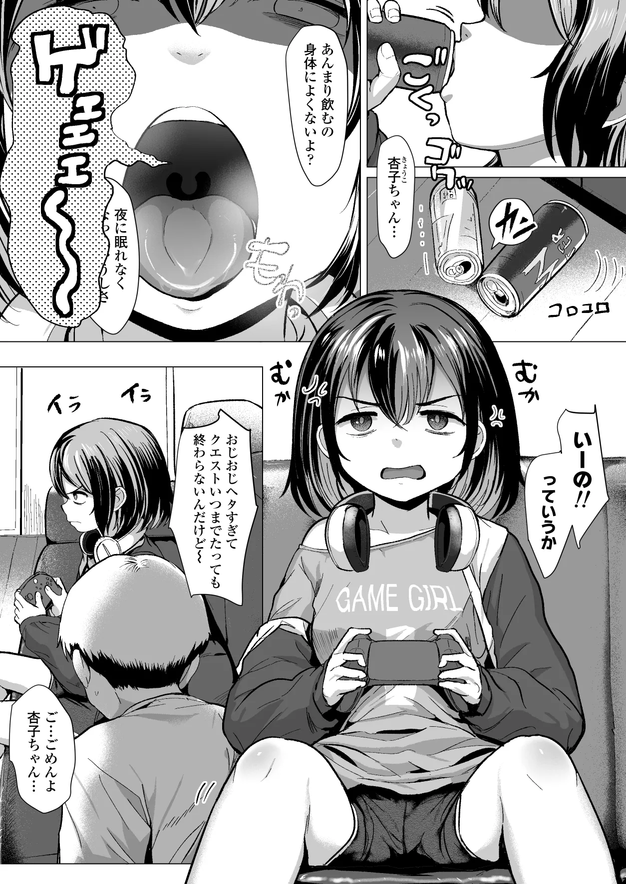 おじおじの雑魚ち●ぽ、キャリーしてあげよっか?♡～姪っ子はゲーミングメ○ガキ～ page 2 full