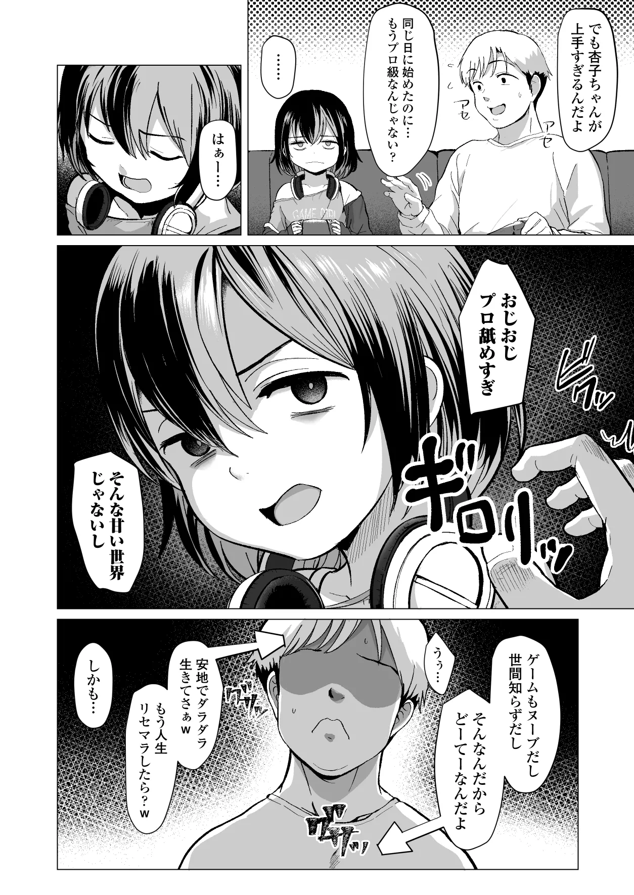おじおじの雑魚ち●ぽ、キャリーしてあげよっか?♡～姪っ子はゲーミングメ○ガキ～ page 3 full