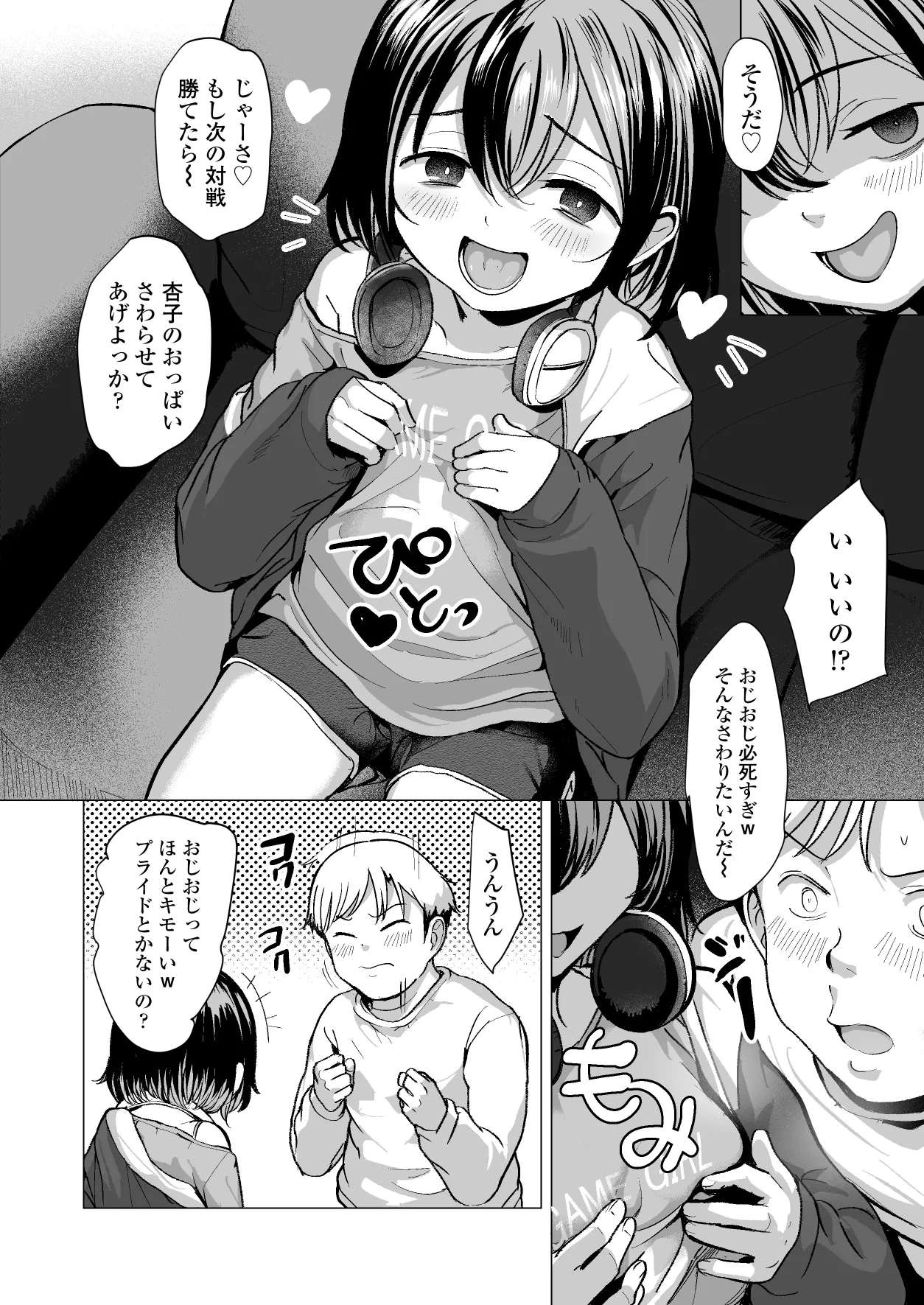 おじおじの雑魚ち●ぽ、キャリーしてあげよっか?♡～姪っ子はゲーミングメ○ガキ～ page 5 full