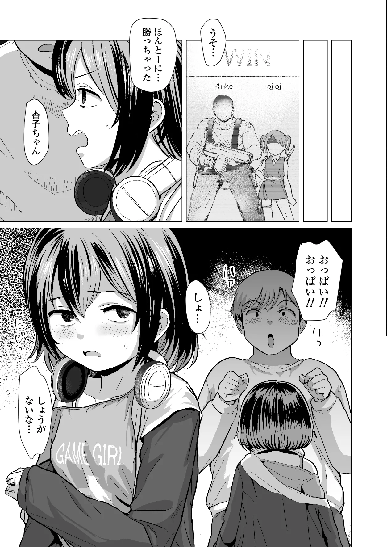 おじおじの雑魚ち●ぽ、キャリーしてあげよっか?♡～姪っ子はゲーミングメ○ガキ～ page 6 full
