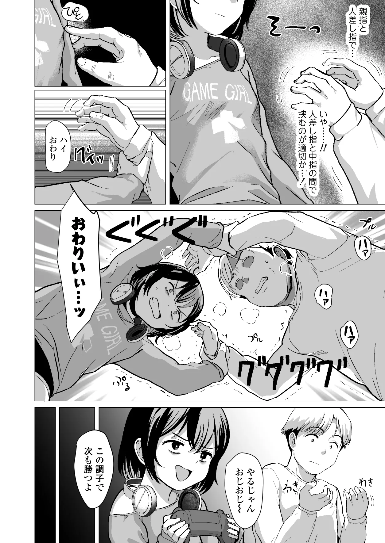 おじおじの雑魚ち●ぽ、キャリーしてあげよっか?♡～姪っ子はゲーミングメ○ガキ～ page 7 full