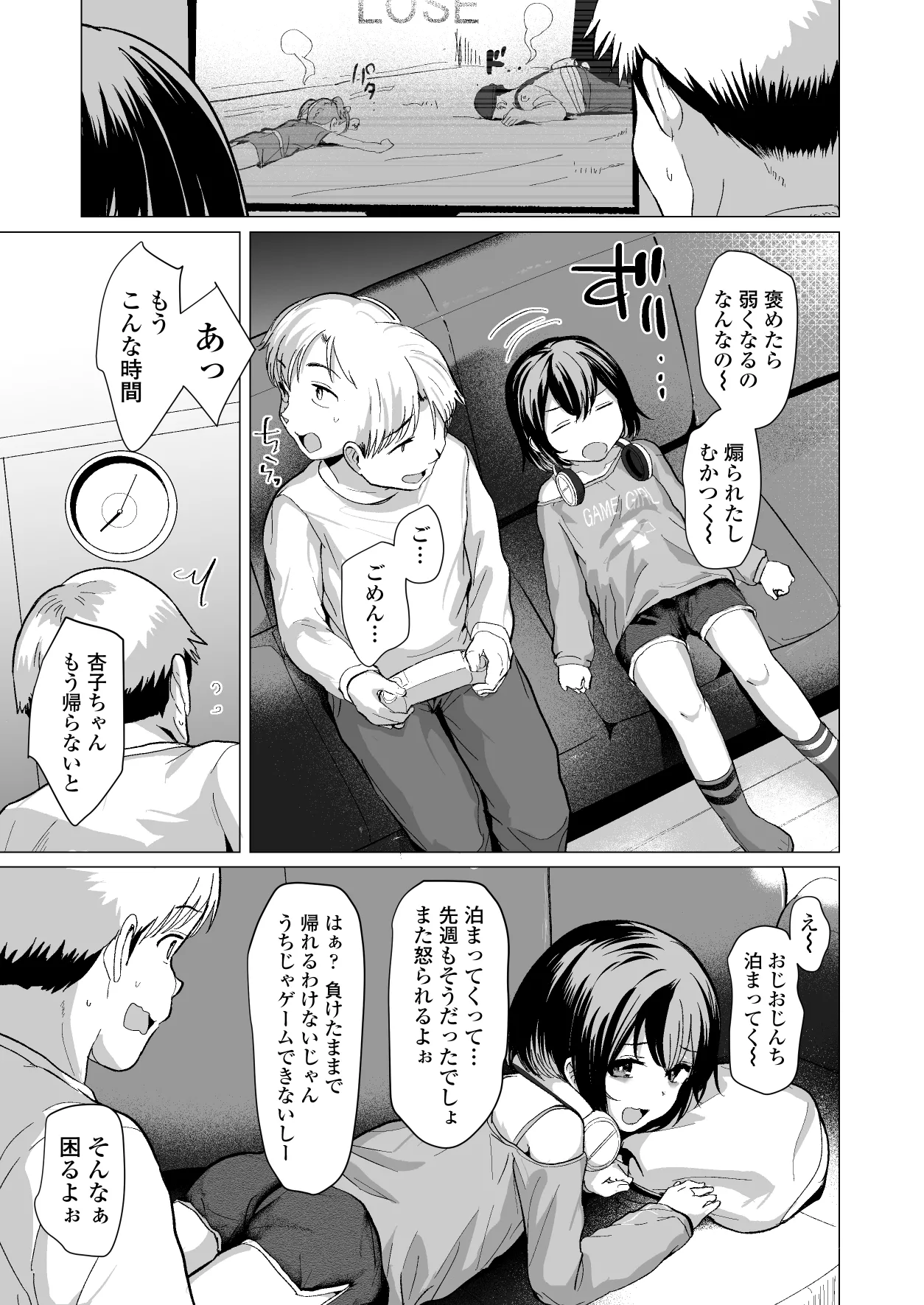 おじおじの雑魚ち●ぽ、キャリーしてあげよっか?♡～姪っ子はゲーミングメ○ガキ～ page 8 full