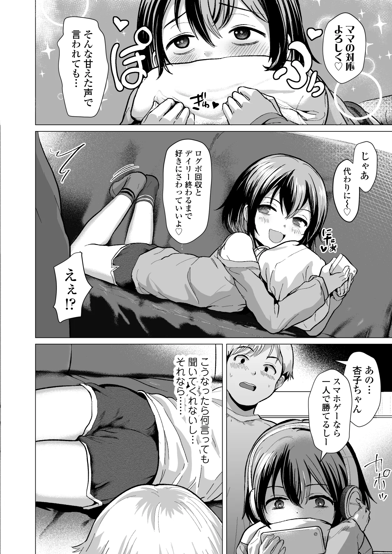 おじおじの雑魚ち●ぽ、キャリーしてあげよっか?♡～姪っ子はゲーミングメ○ガキ～ page 9 full