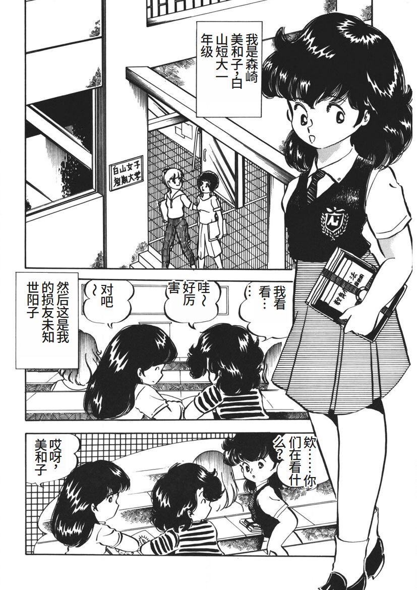 Moshikashite Ai Kashira page 7 full