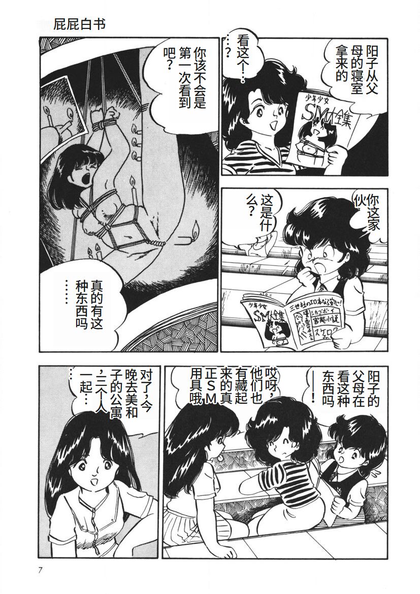 Moshikashite Ai Kashira page 8 full