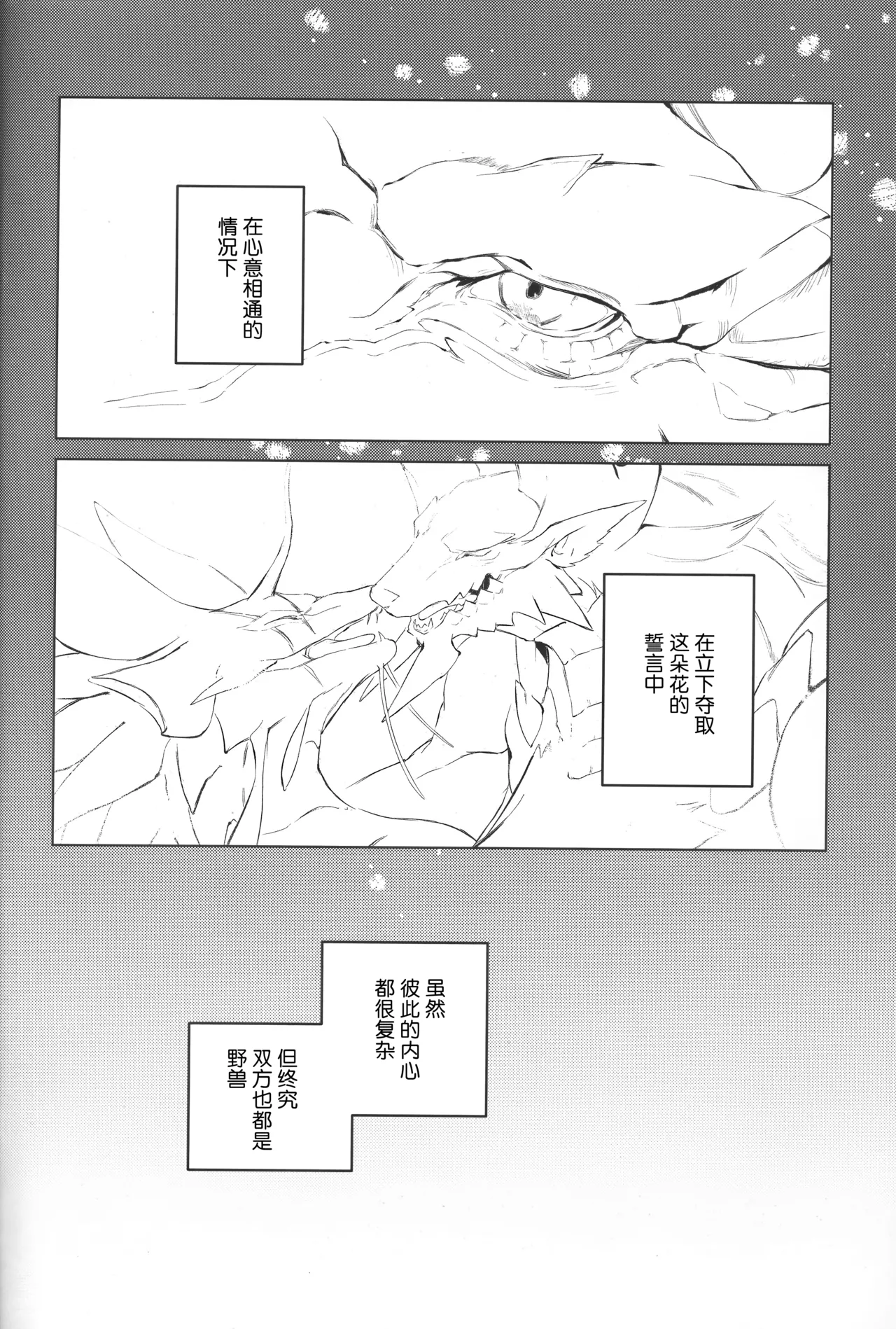 Makuai | 幕间 page 3 full