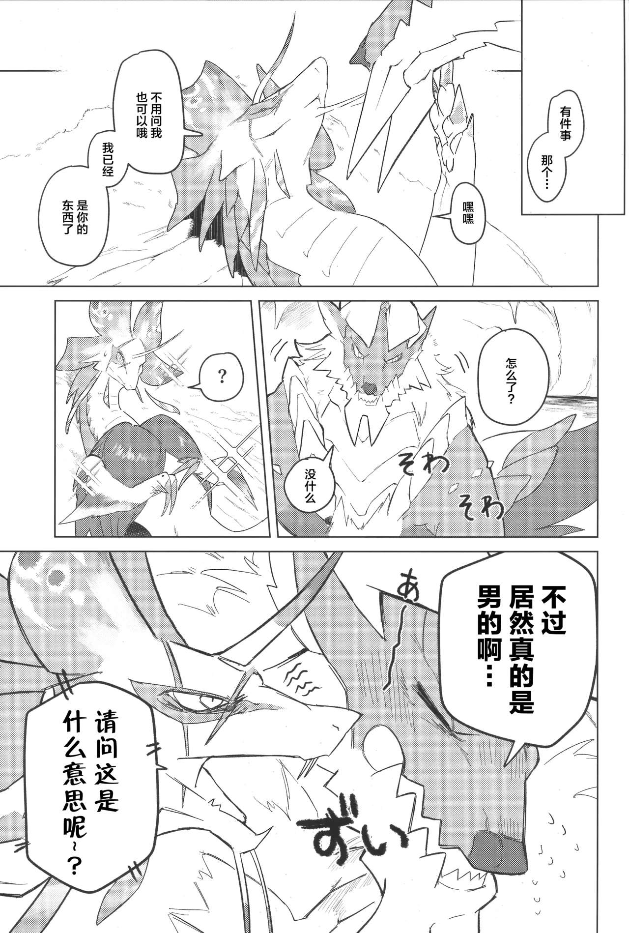 Makuai | 幕间 page 4 full