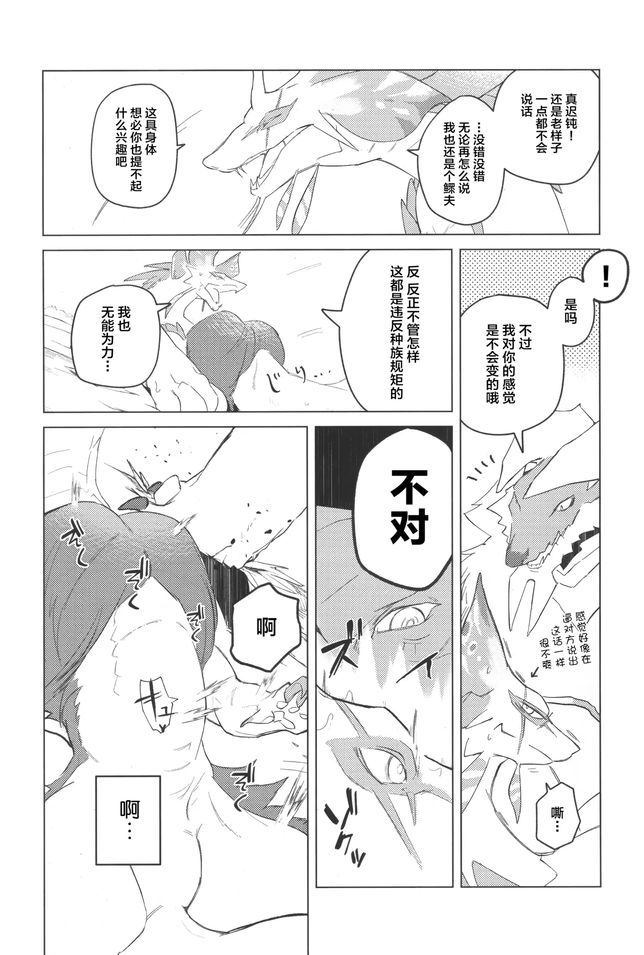 Makuai | 幕间 page 5 full