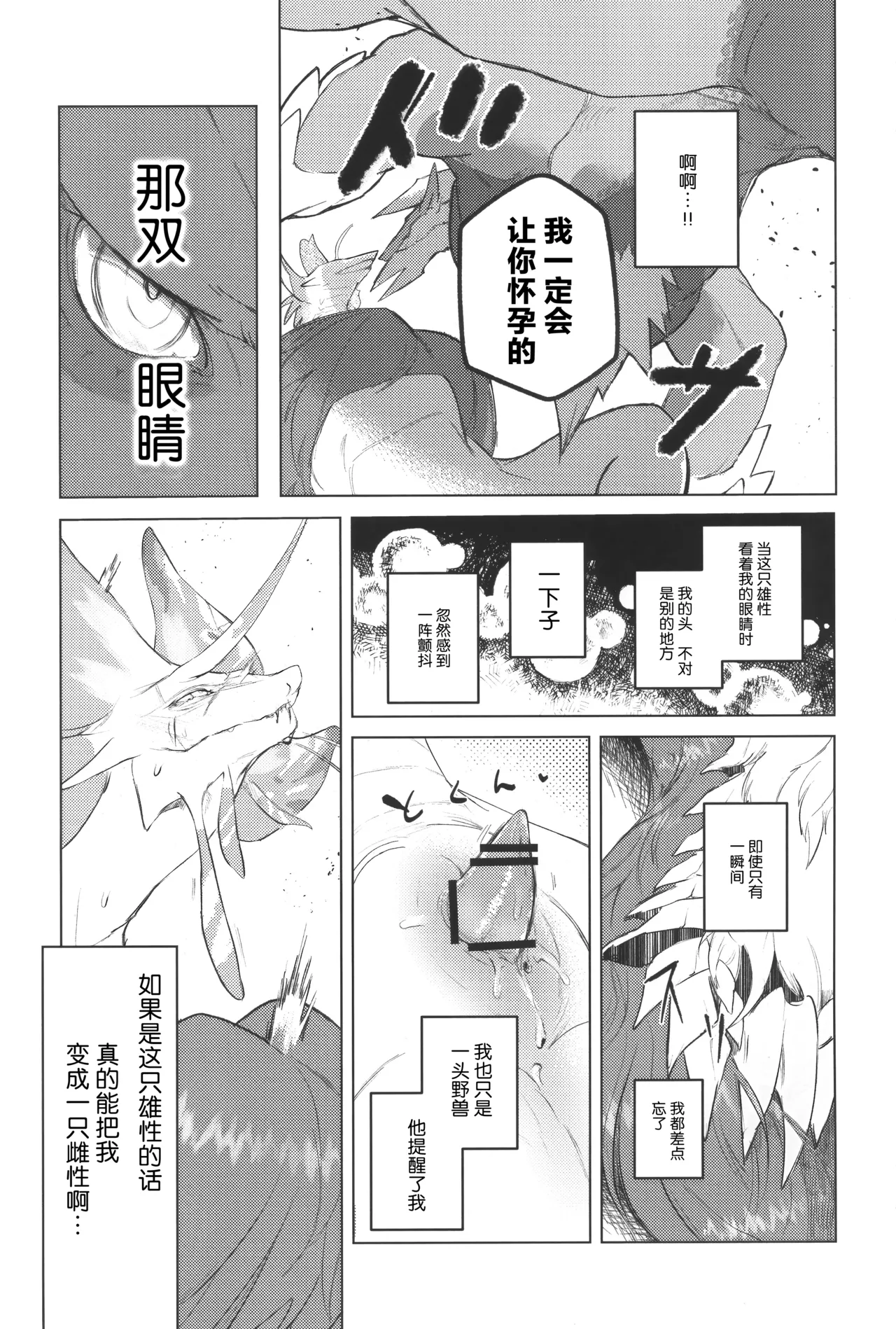Makuai | 幕间 page 6 full