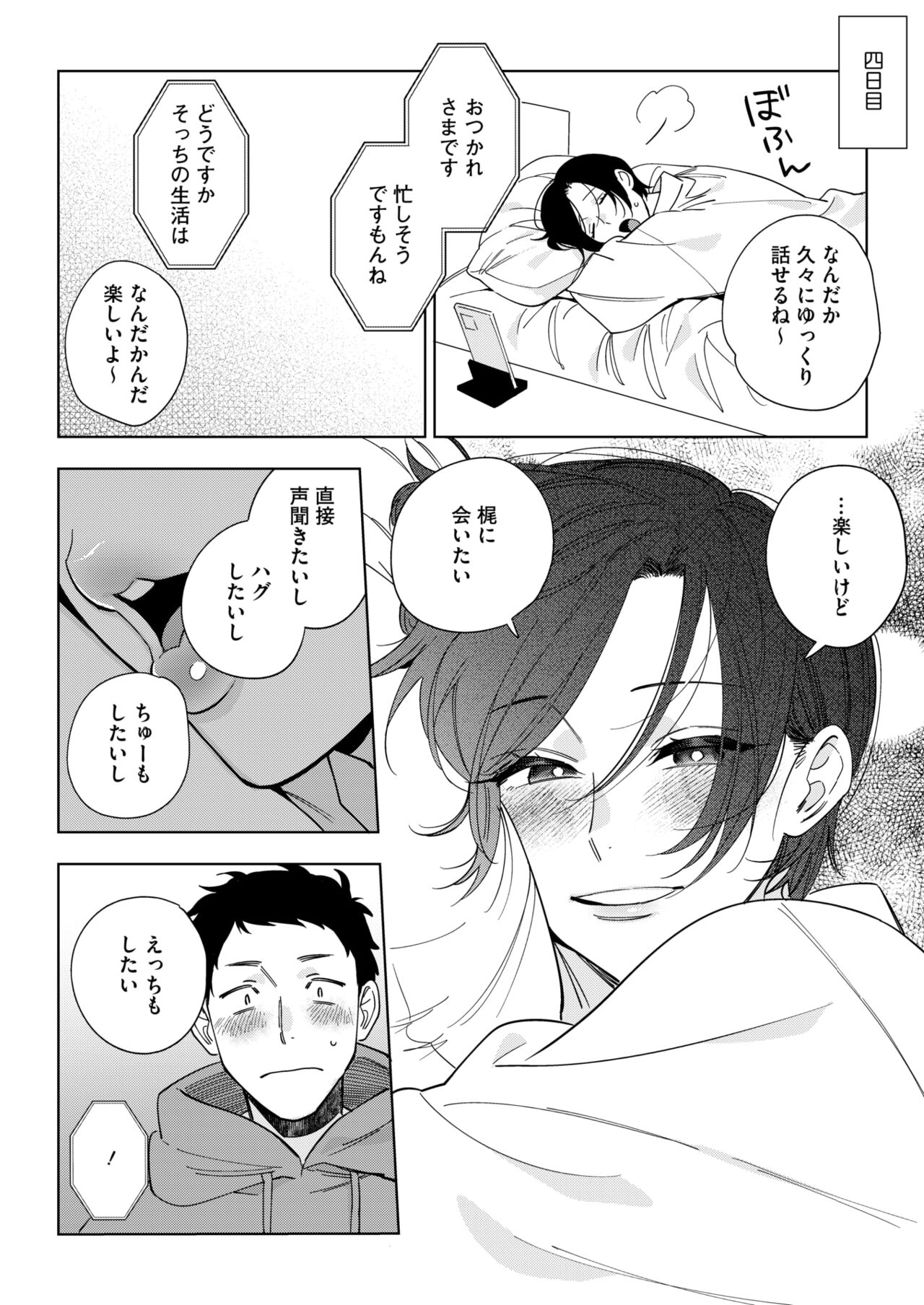 Muramata-san no Aijou 3 page 10 full