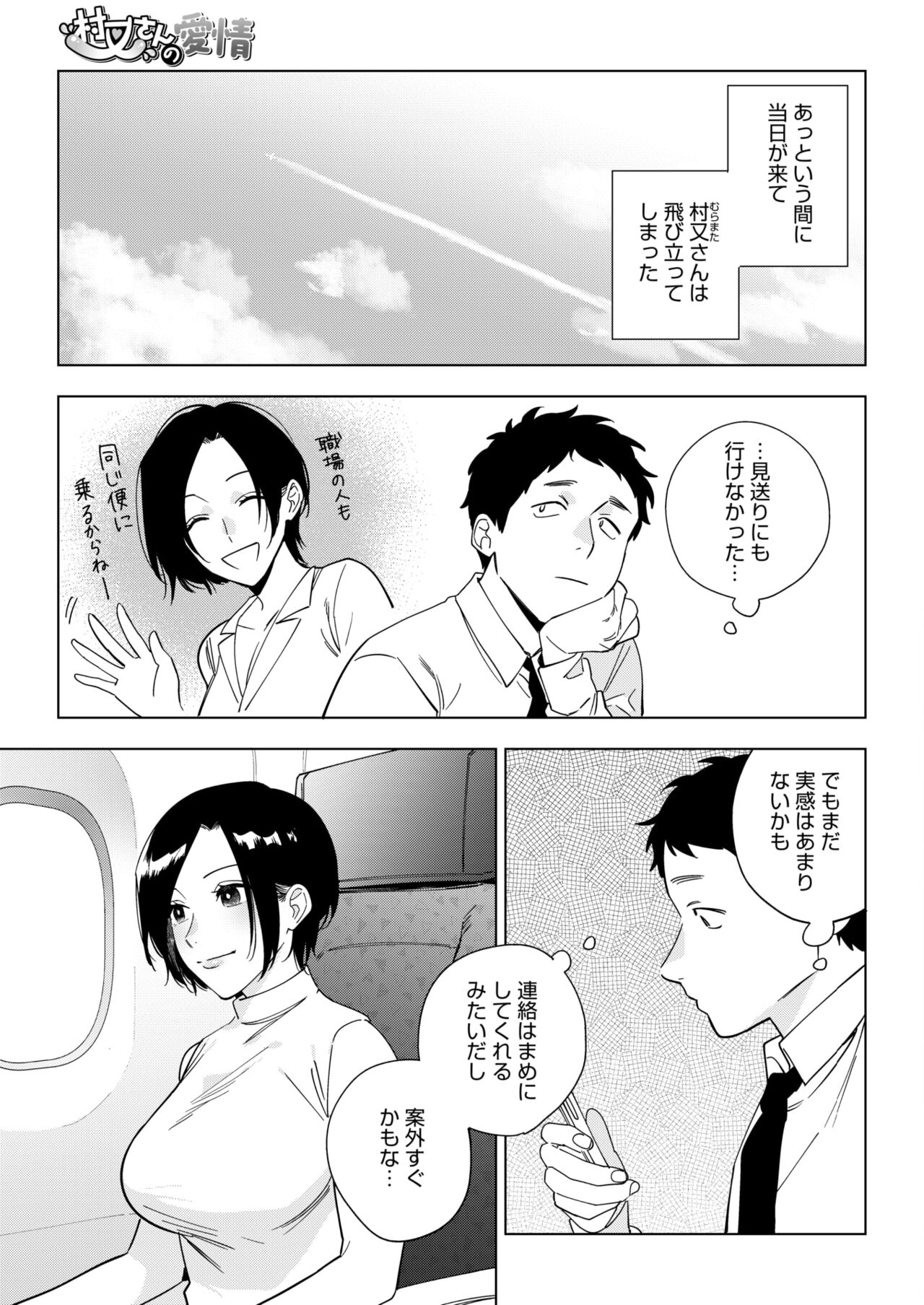 Muramata-san no Aijou 3 page 5 full