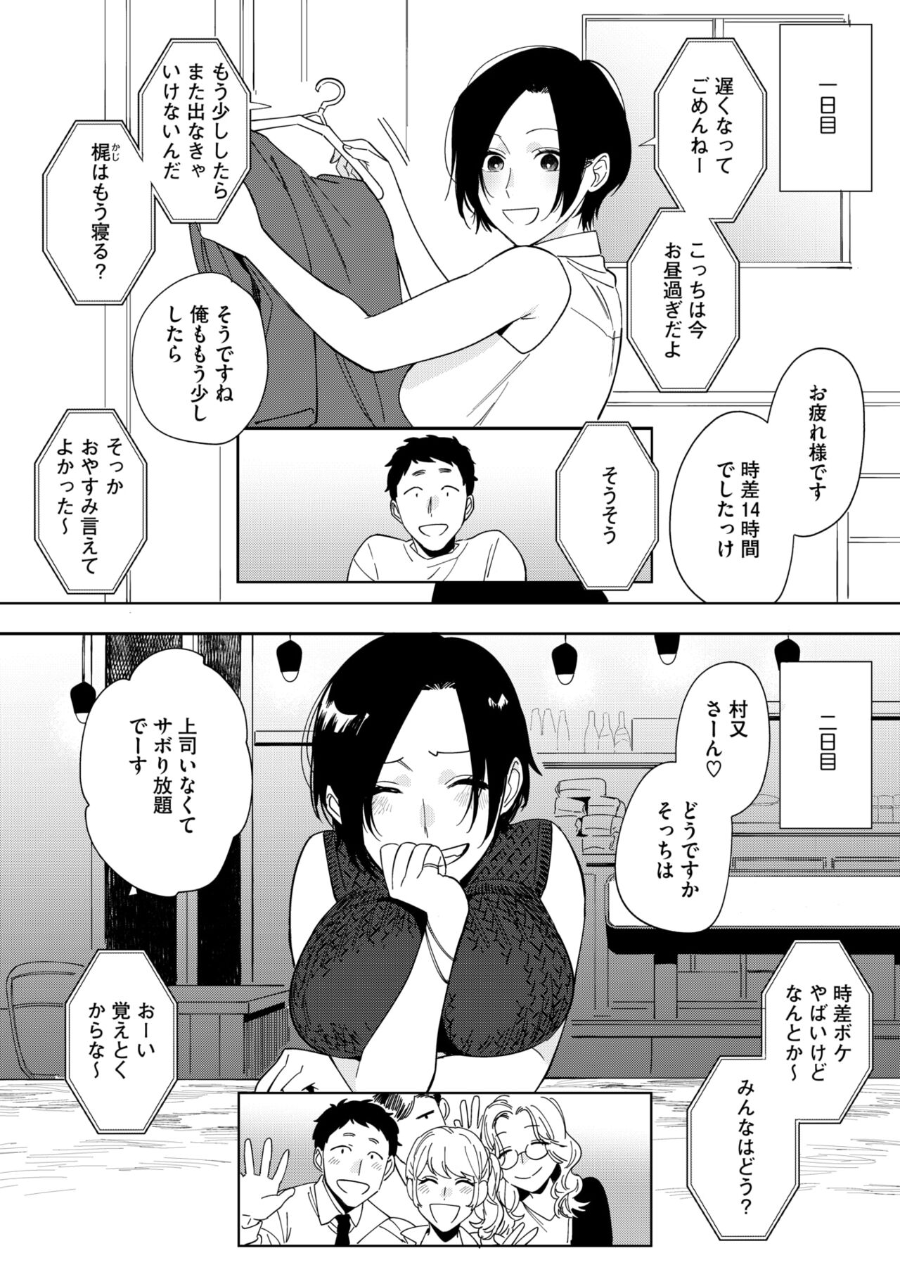 Muramata-san no Aijou 3 page 6 full