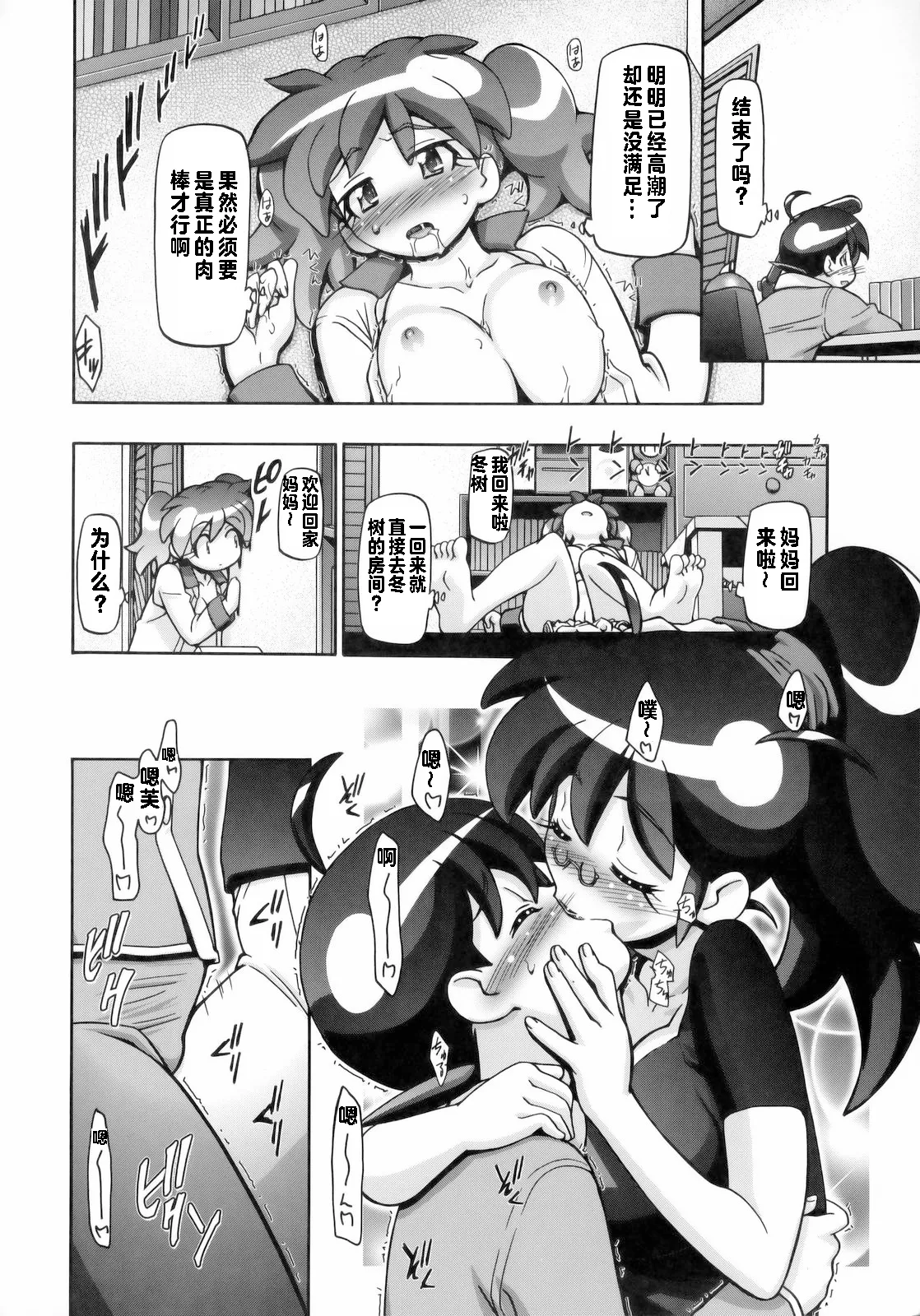 Natsu Aki - Summer Autumn page 7 full